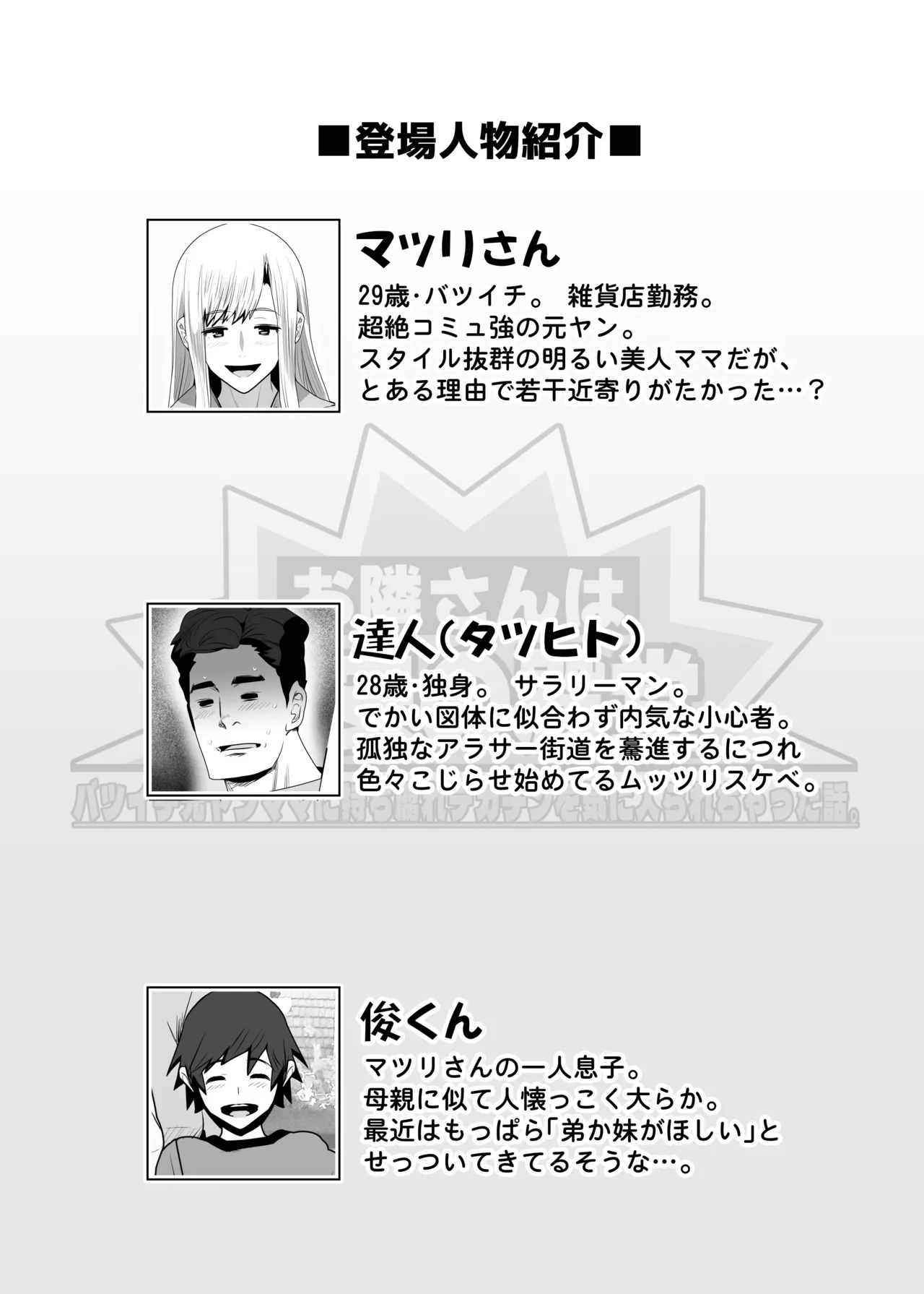 [スパイラルブレーン (暮古浪漫)] お隣さんは爆安の殿堂 〜バツイチ元ヤンママに持ち腐れデカチンを気に入られちゃった話。〜 изображение № 3