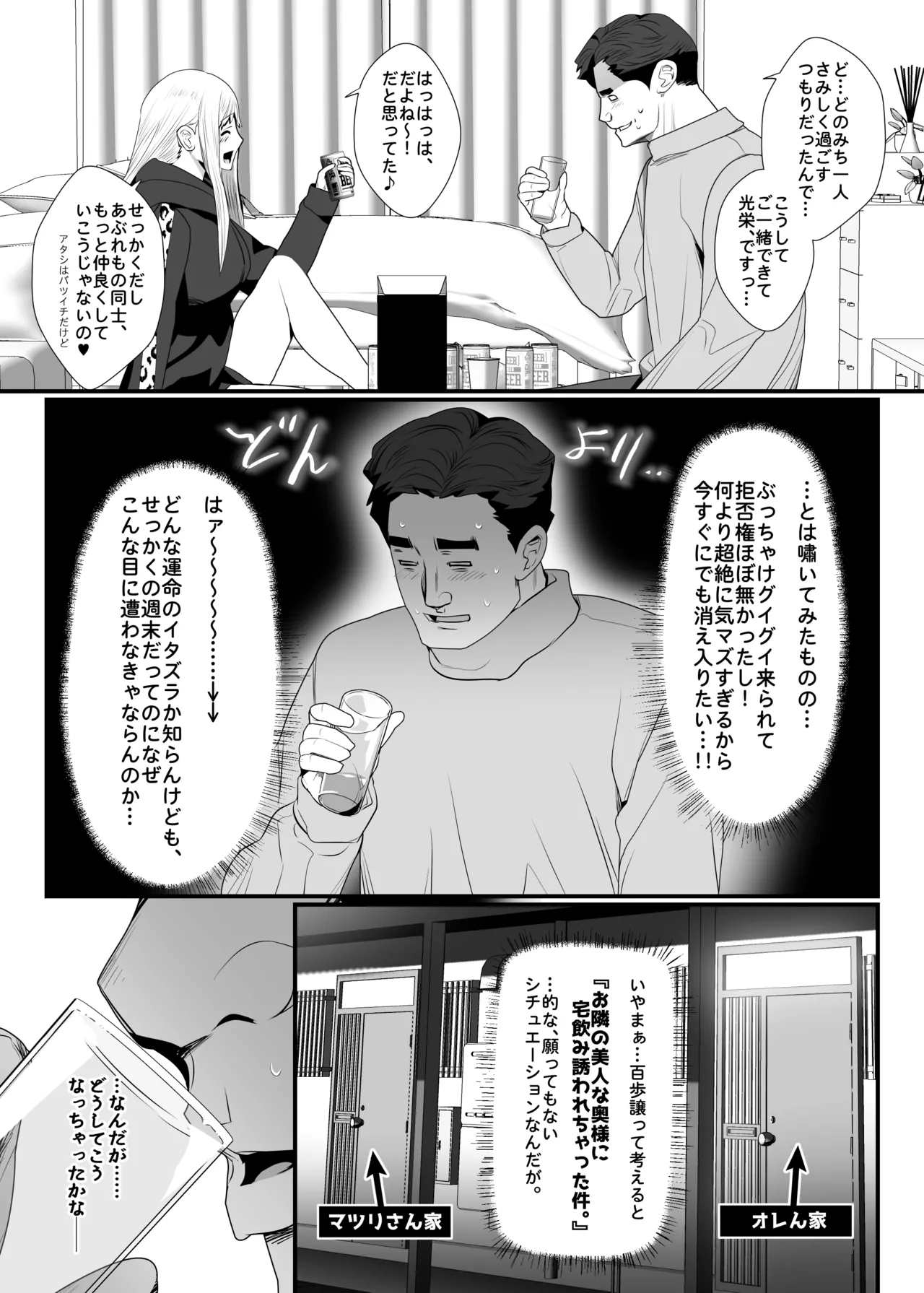 [スパイラルブレーン (暮古浪漫)] お隣さんは爆安の殿堂 〜バツイチ元ヤンママに持ち腐れデカチンを気に入られちゃった話。〜 изображение № 7