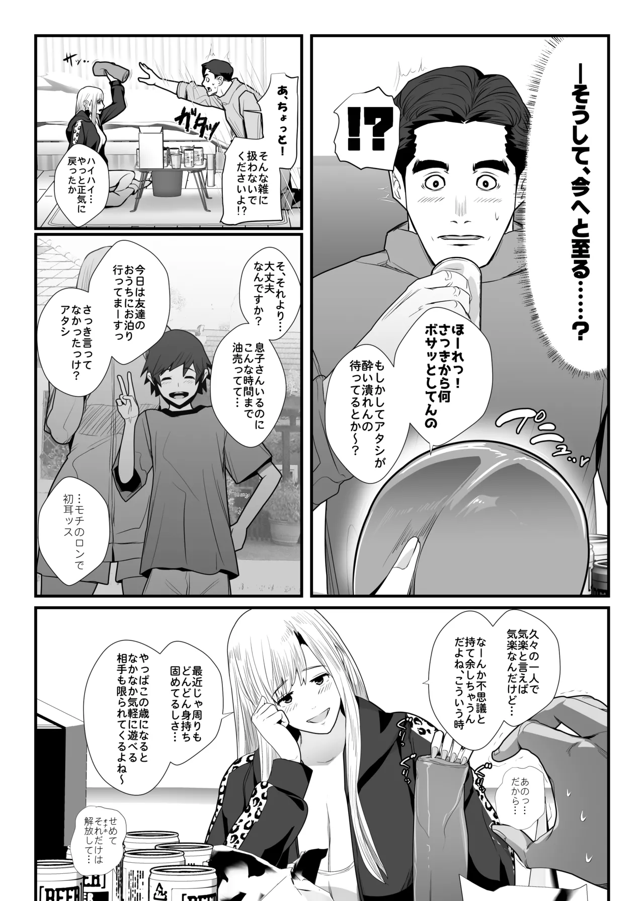 [スパイラルブレーン (暮古浪漫)] お隣さんは爆安の殿堂 〜バツイチ元ヤンママに持ち腐れデカチンを気に入られちゃった話。〜 изображение № 11