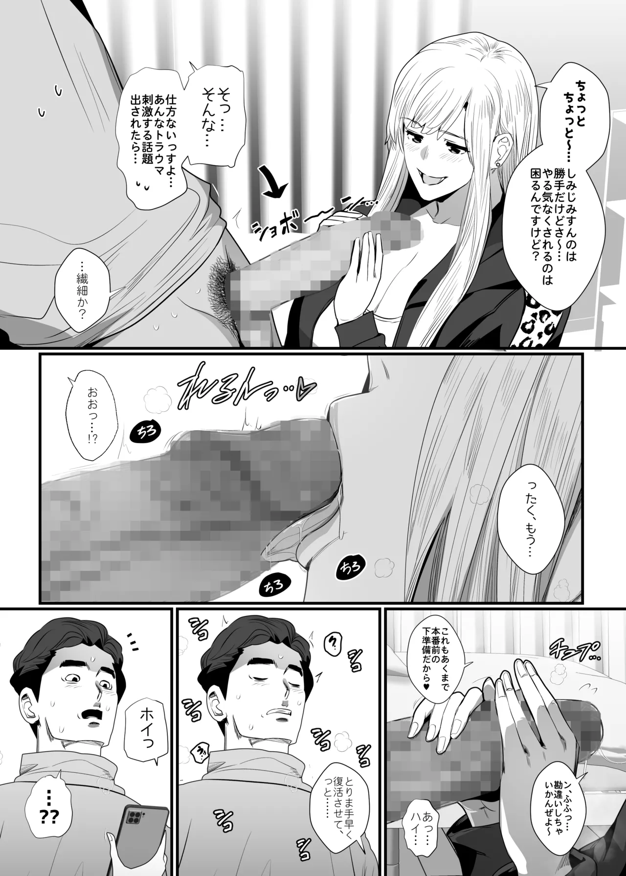 [スパイラルブレーン (暮古浪漫)] お隣さんは爆安の殿堂 〜バツイチ元ヤンママに持ち腐れデカチンを気に入られちゃった話。〜 изображение № 14