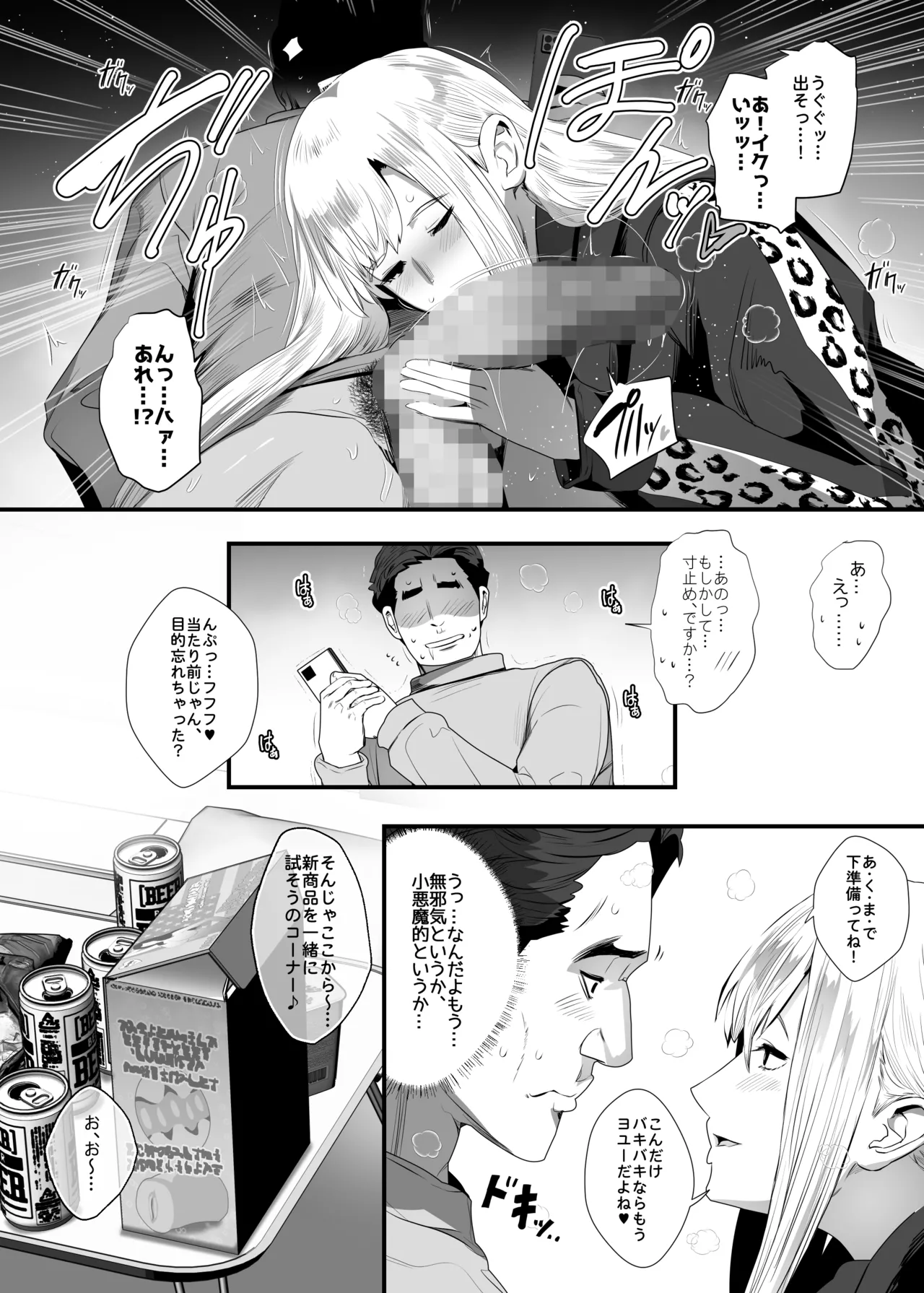 [スパイラルブレーン (暮古浪漫)] お隣さんは爆安の殿堂 〜バツイチ元ヤンママに持ち腐れデカチンを気に入られちゃった話。〜 изображение № 18