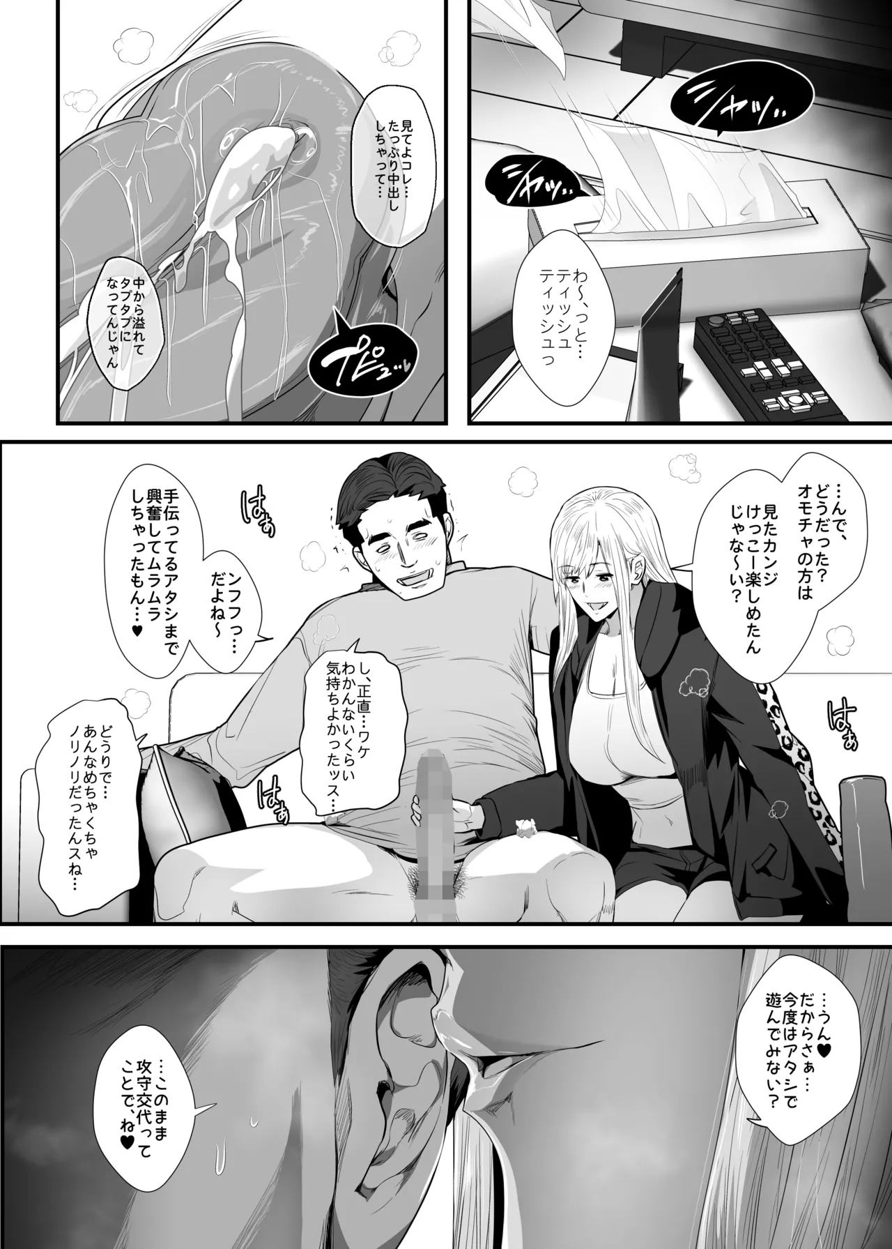 [スパイラルブレーン (暮古浪漫)] お隣さんは爆安の殿堂 〜バツイチ元ヤンママに持ち腐れデカチンを気に入られちゃった話。〜 изображение № 22