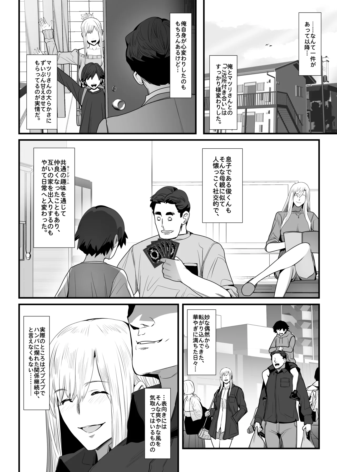 [スパイラルブレーン (暮古浪漫)] お隣さんは爆安の殿堂 〜バツイチ元ヤンママに持ち腐れデカチンを気に入られちゃった話。〜 изображение № 35