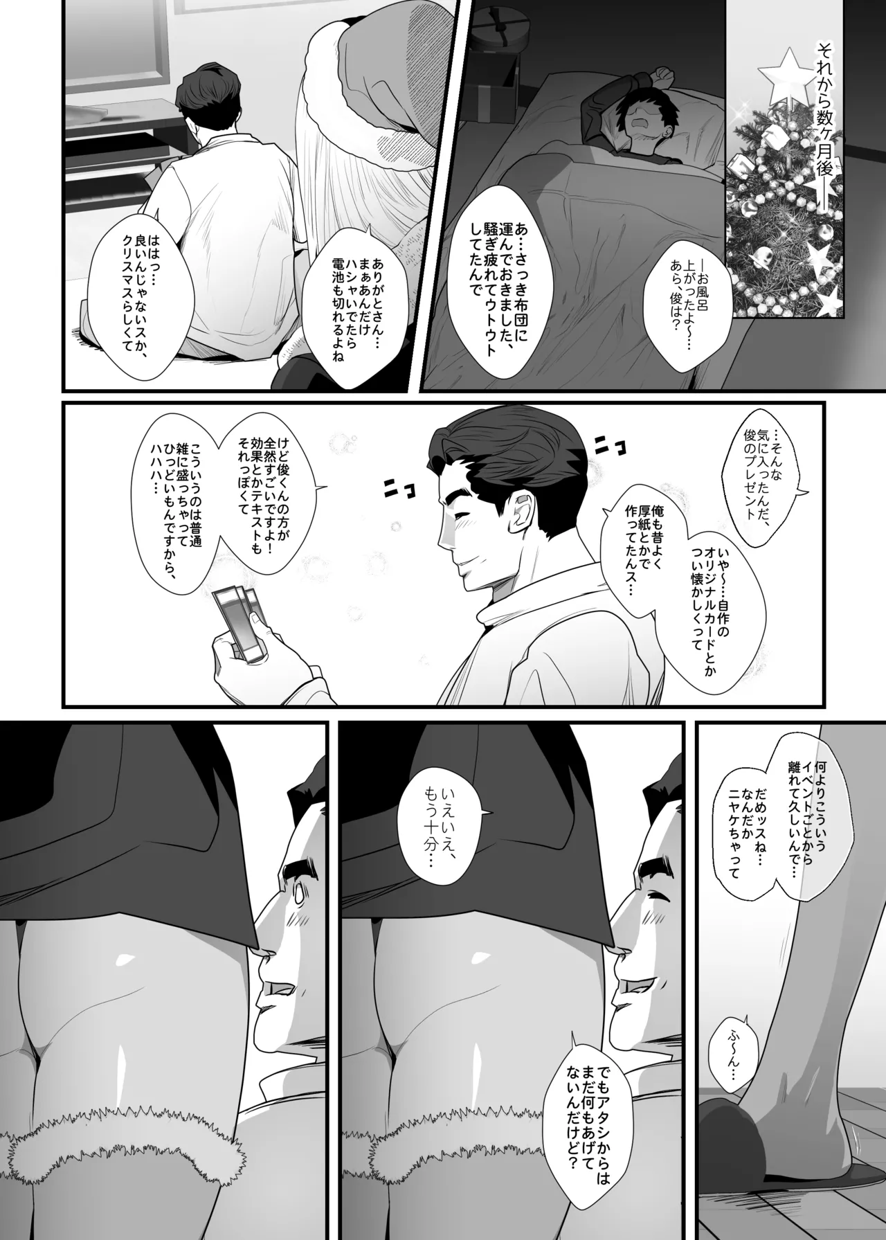 [スパイラルブレーン (暮古浪漫)] お隣さんは爆安の殿堂 〜バツイチ元ヤンママに持ち腐れデカチンを気に入られちゃった話。〜 изображение № 43