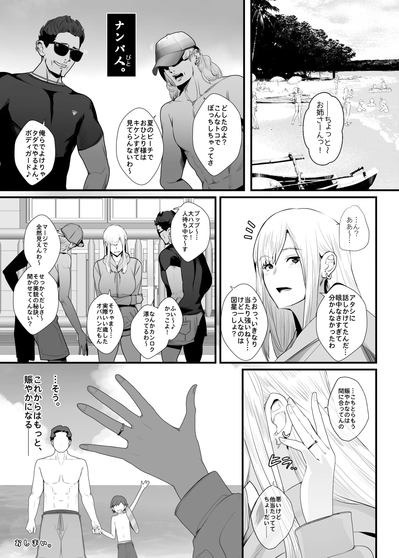 [スパイラルブレーン (暮古浪漫)] お隣さんは爆安の殿堂 〜バツイチ元ヤンママに持ち腐れデカチンを気に入られちゃった話。〜 изображение № 55