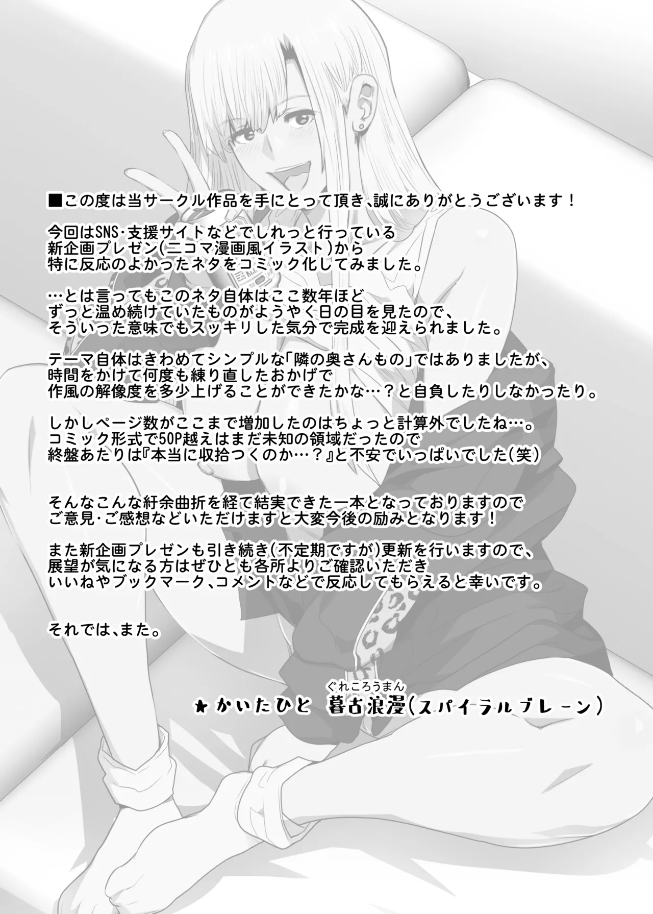 [スパイラルブレーン (暮古浪漫)] お隣さんは爆安の殿堂 〜バツイチ元ヤンママに持ち腐れデカチンを気に入られちゃった話。〜 изображение № 56