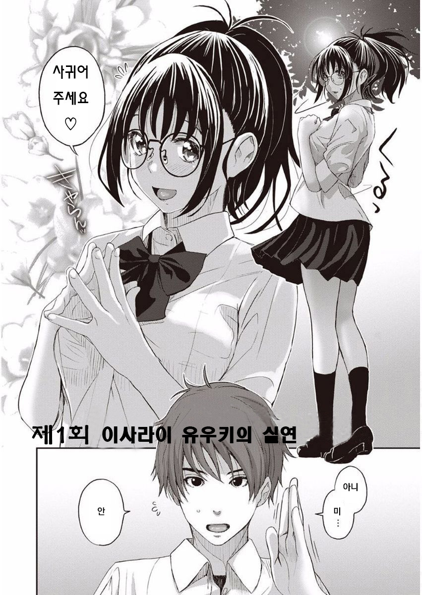 [Ryoh-zoh] Rarefure Ch. 1 | 레어퓨어 1화 (COMIC Ananga Ranga Vol. 27) [Korean] [ShinTang] 이미지 번호 6
