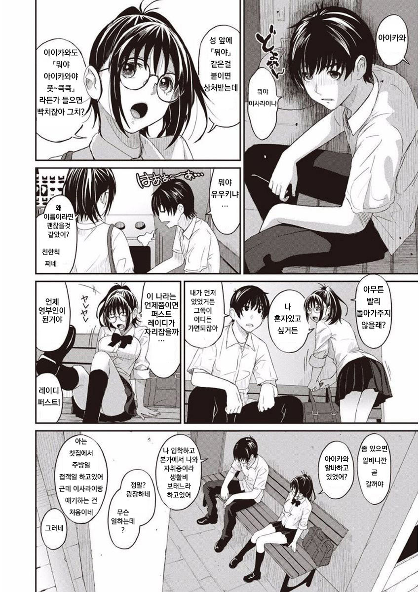 [Ryoh-zoh] Rarefure Ch. 1 | 레어퓨어 1화 (COMIC Ananga Ranga Vol. 27) [Korean] [ShinTang] 이미지 번호 8