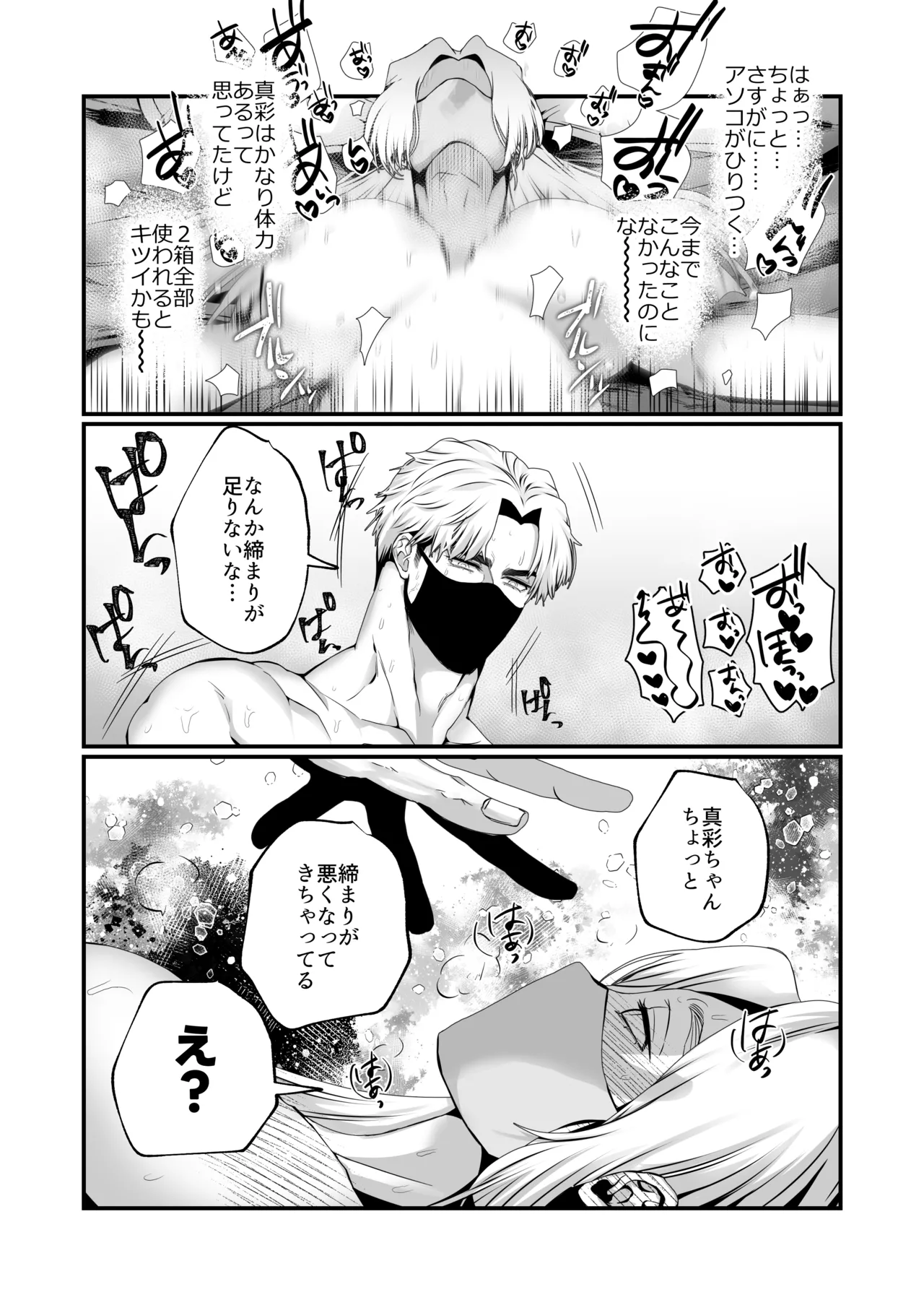 [P4O (上コト野ピヨ)] 蜂矢真彩はやややらかす 图片编号 24