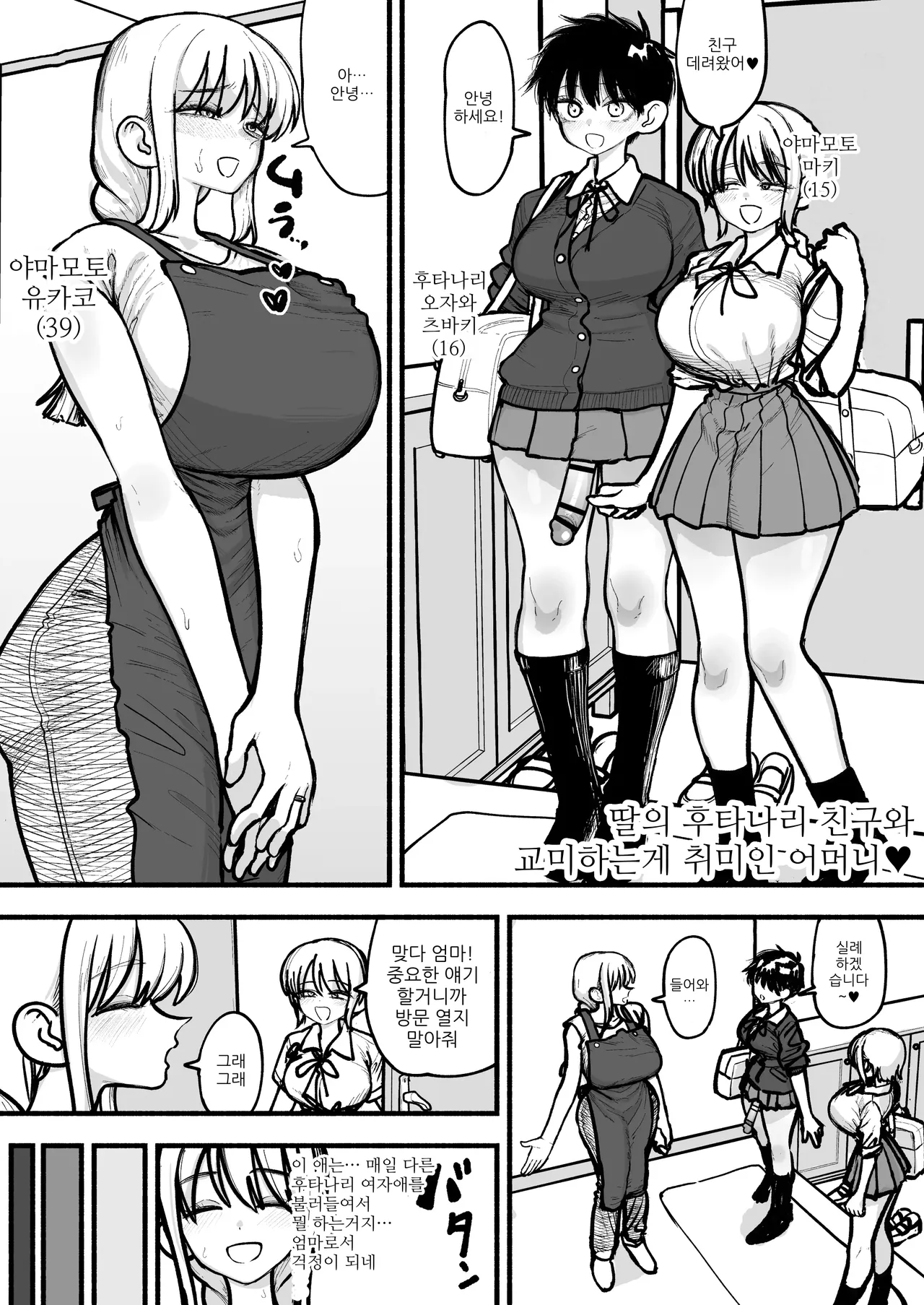 [Agagaga] 딸의 후타나리 친구와 교미하는 것이 취미인 엄마♥ 图片编号 1