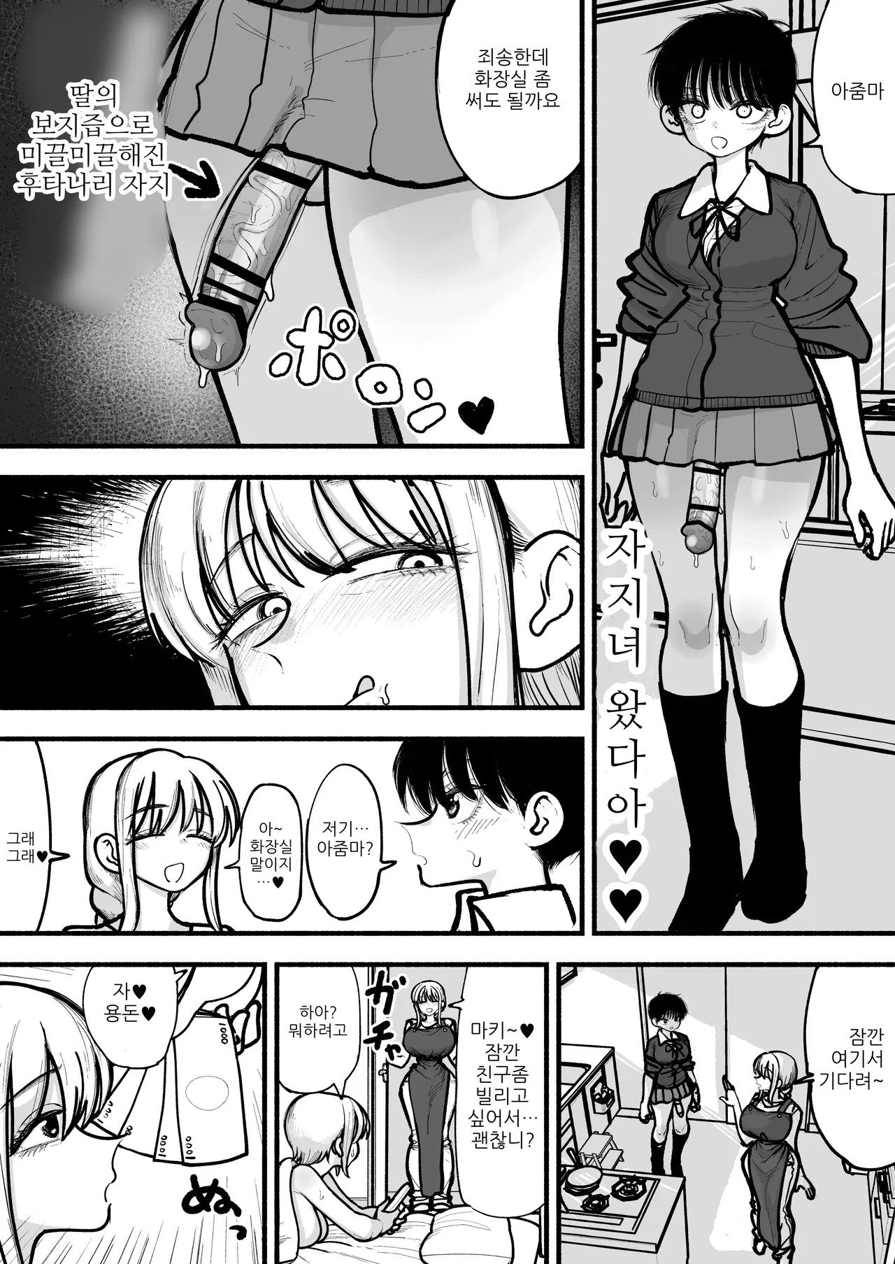 [Agagaga] 딸의 후타나리 친구와 교미하는 것이 취미인 엄마♥ 图片编号 4