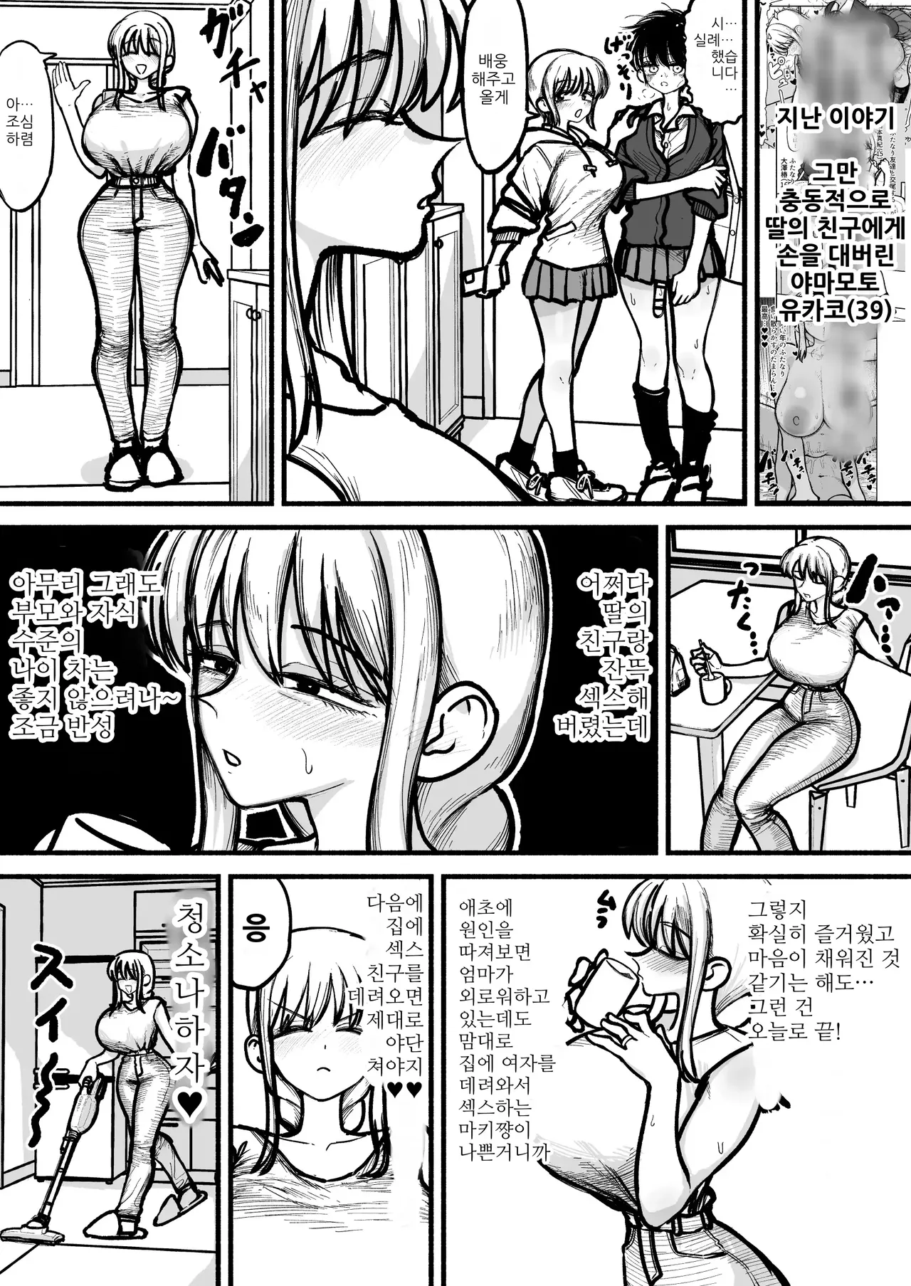 [Agagaga] 딸의 후타나리 친구와 교미하는 것이 취미인 엄마♥ 图片编号 17