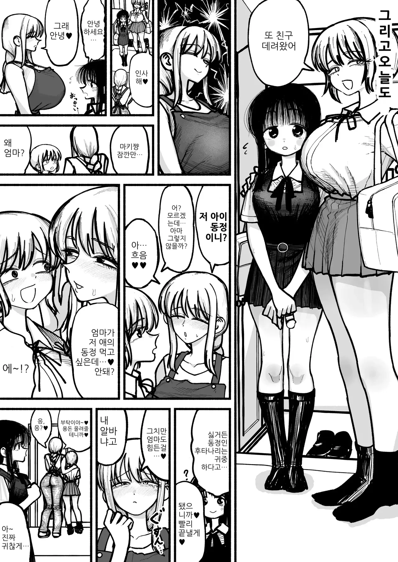 [Agagaga] 딸의 후타나리 친구와 교미하는 것이 취미인 엄마♥ 图片编号 18