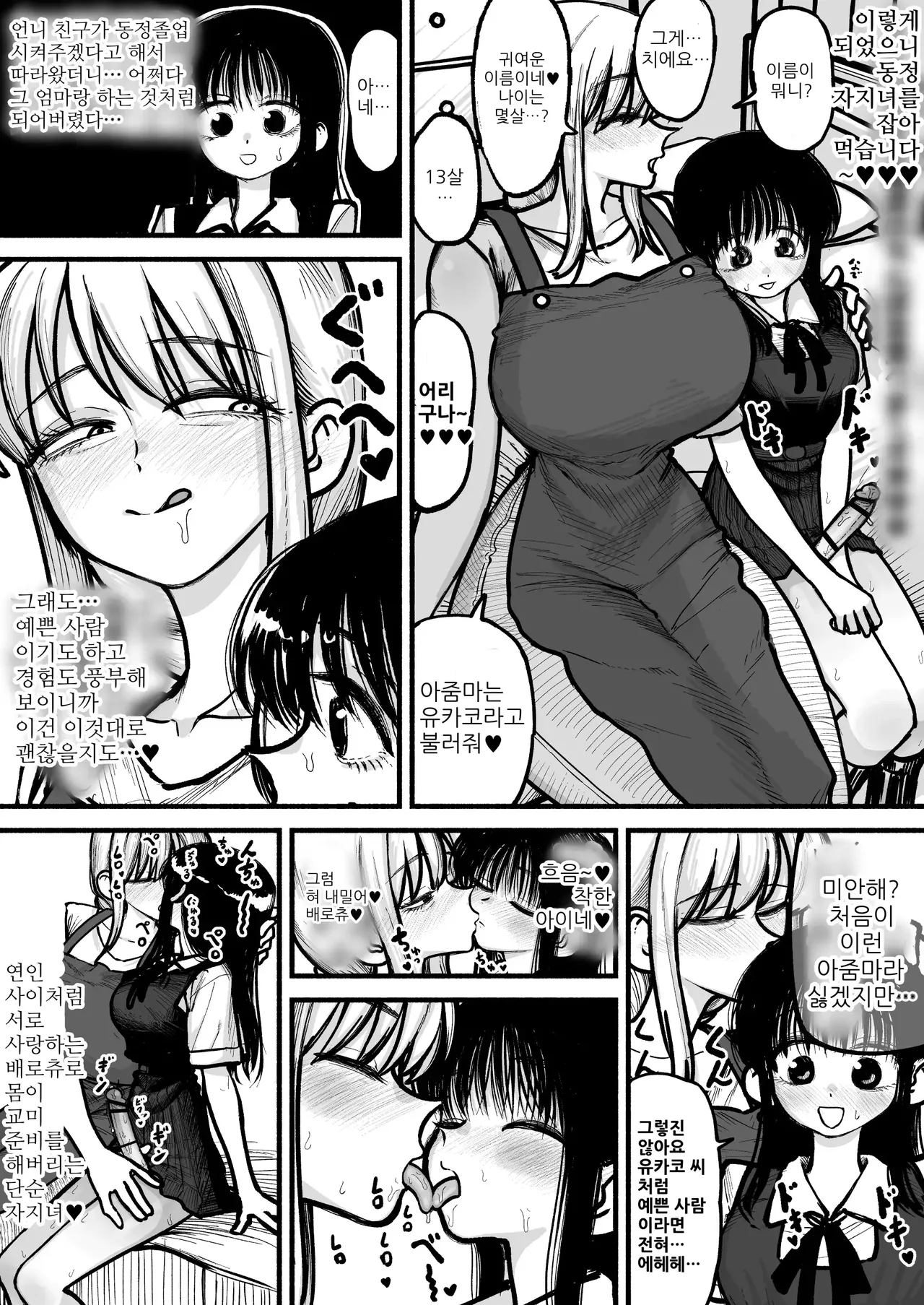 [Agagaga] 딸의 후타나리 친구와 교미하는 것이 취미인 엄마♥ 图片编号 19