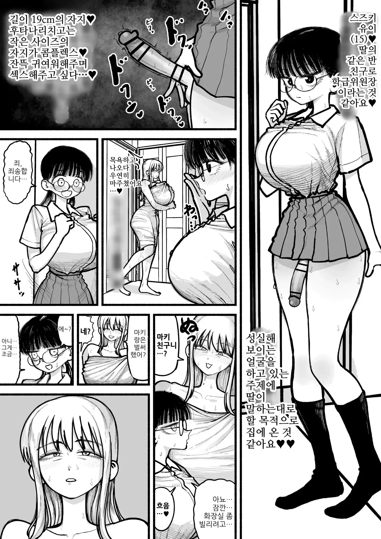 [Agagaga] 딸의 후타나리 친구와 교미하는 것이 취미인 엄마♥ 图片编号 45