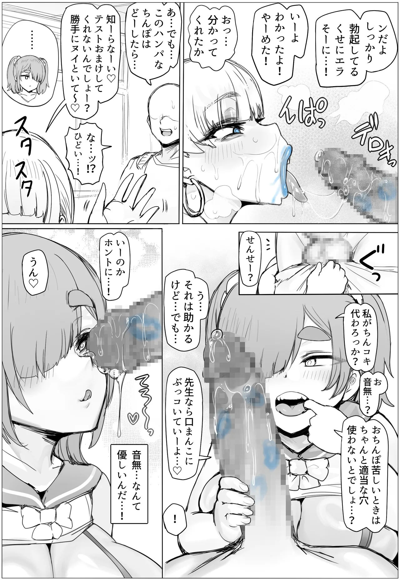 [Puranpuman] 種付け！豊満学園 音無芽衣子の場合 画像番号 11