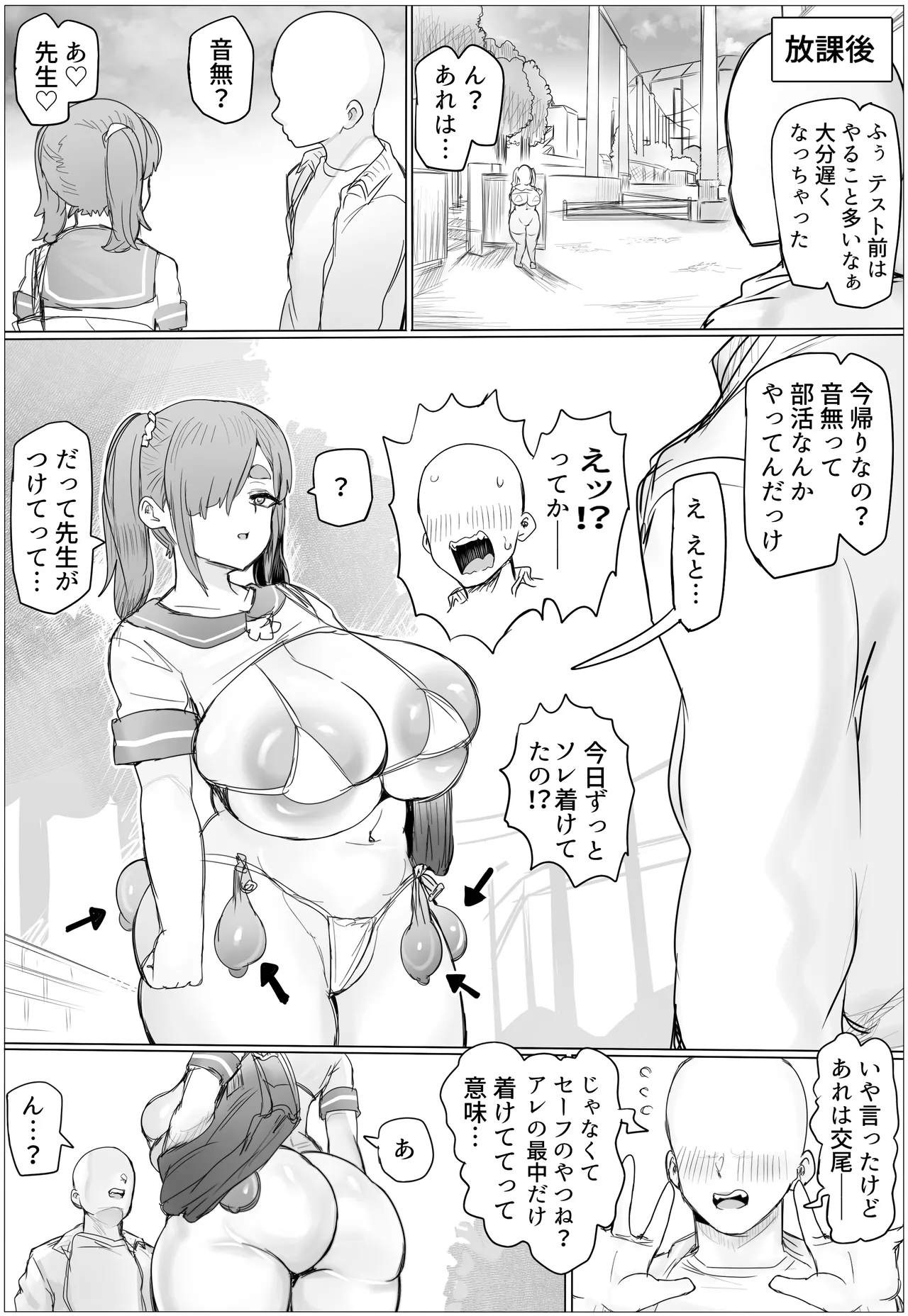 [Puranpuman] 種付け！豊満学園 音無芽衣子の場合 画像番号 43