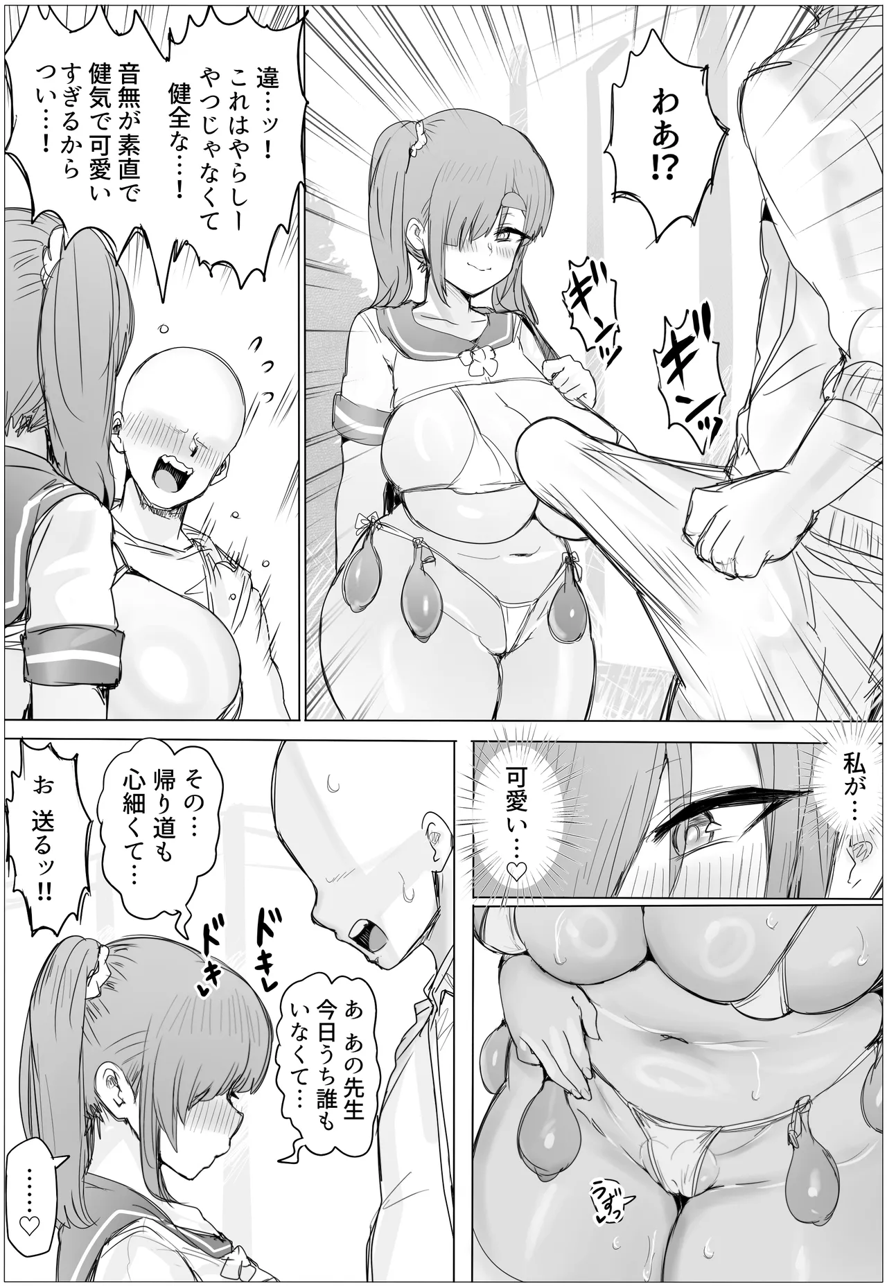 [Puranpuman] 種付け！豊満学園 音無芽衣子の場合 画像番号 44