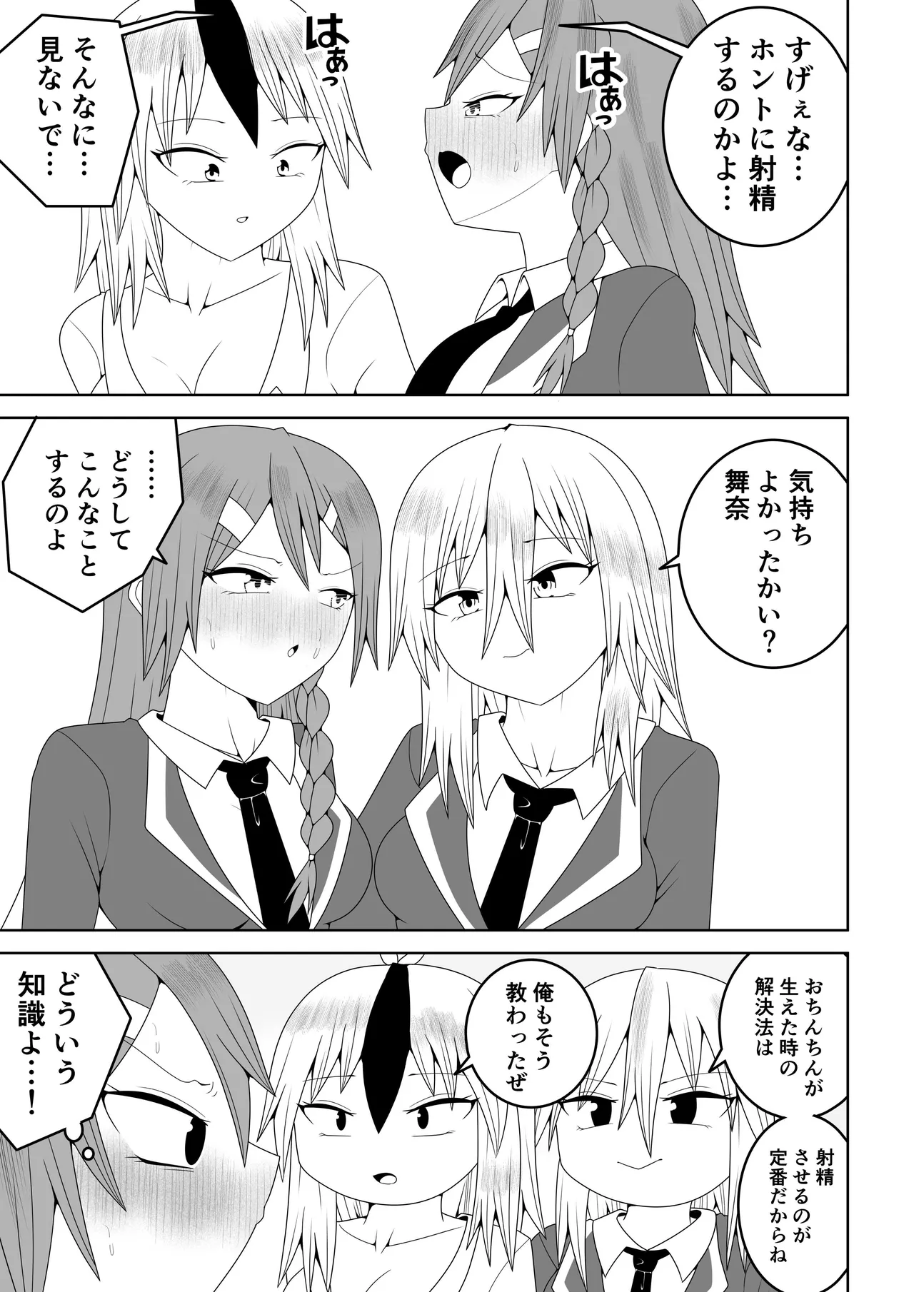 [Ocha Shigure] Futanari sentai Futanarinjā ~ Red to yūjin ichaicha-hen ~ 图片编号 15