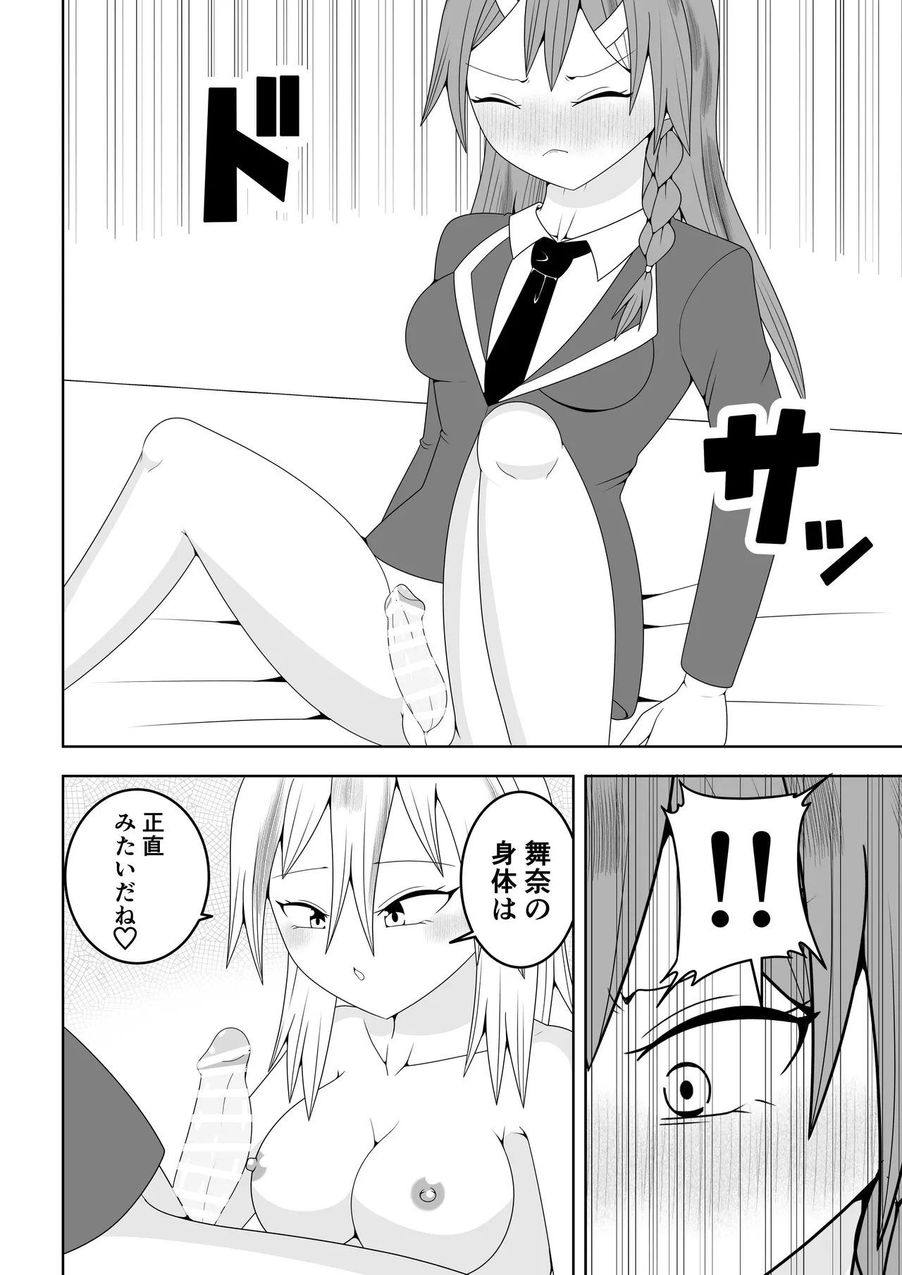 [Ocha Shigure] Futanari sentai Futanarinjā ~ Red to yūjin ichaicha-hen ~ 图片编号 18