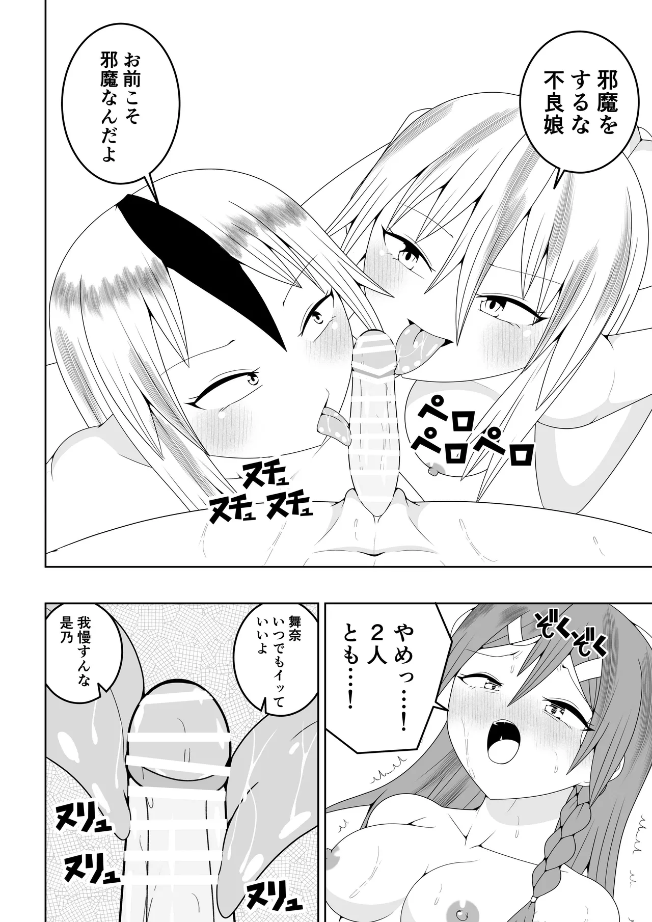 [Ocha Shigure] Futanari sentai Futanarinjā ~ Red to yūjin ichaicha-hen ~ 图片编号 24