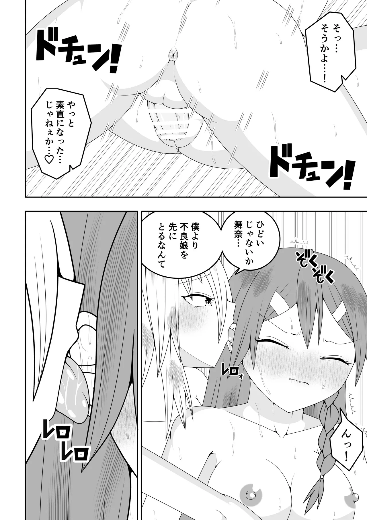 [Ocha Shigure] Futanari sentai Futanarinjā ~ Red to yūjin ichaicha-hen ~ 图片编号 44