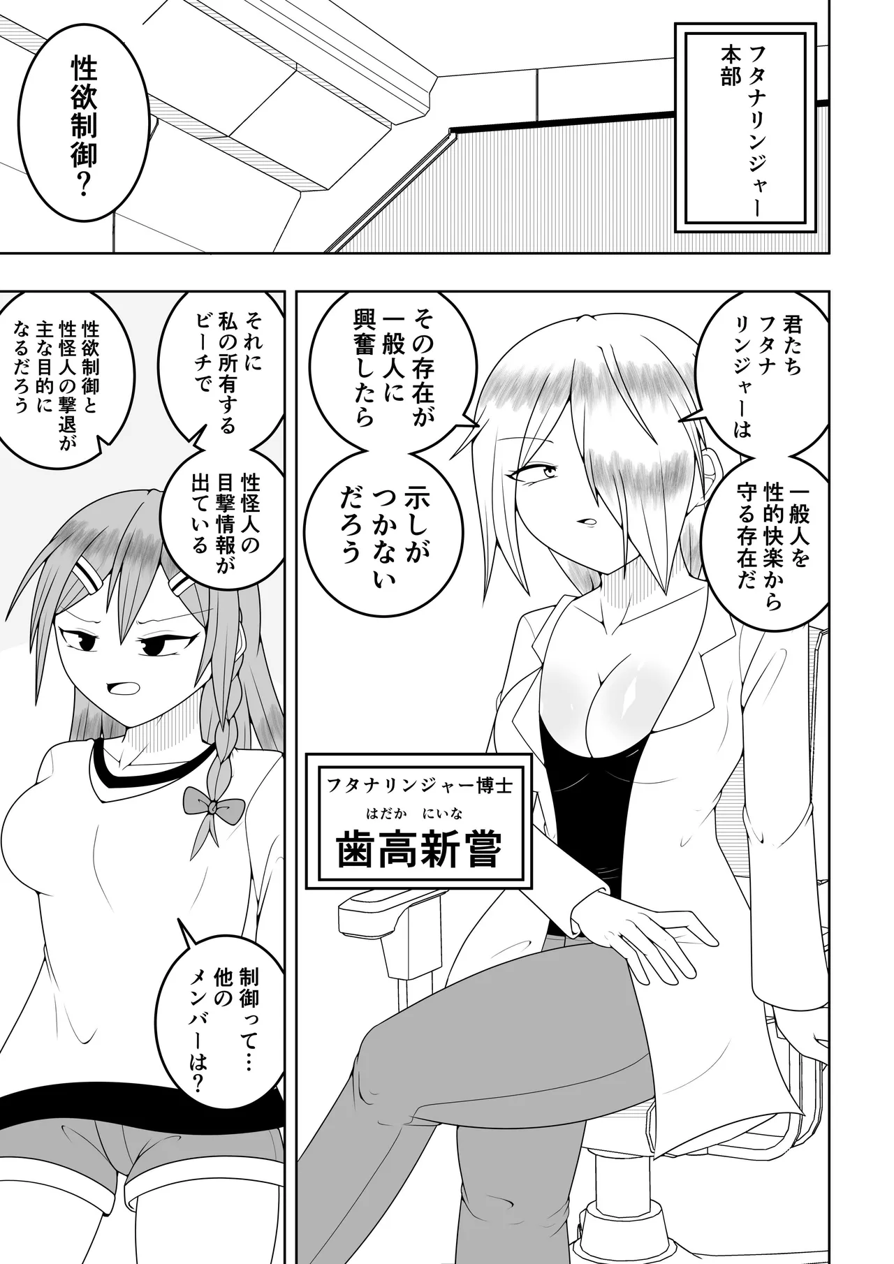 [Ocha Shigure] Futanari sentai Futanarinjā ~ Red vs kaiyō kaijin ~ 图片编号 4