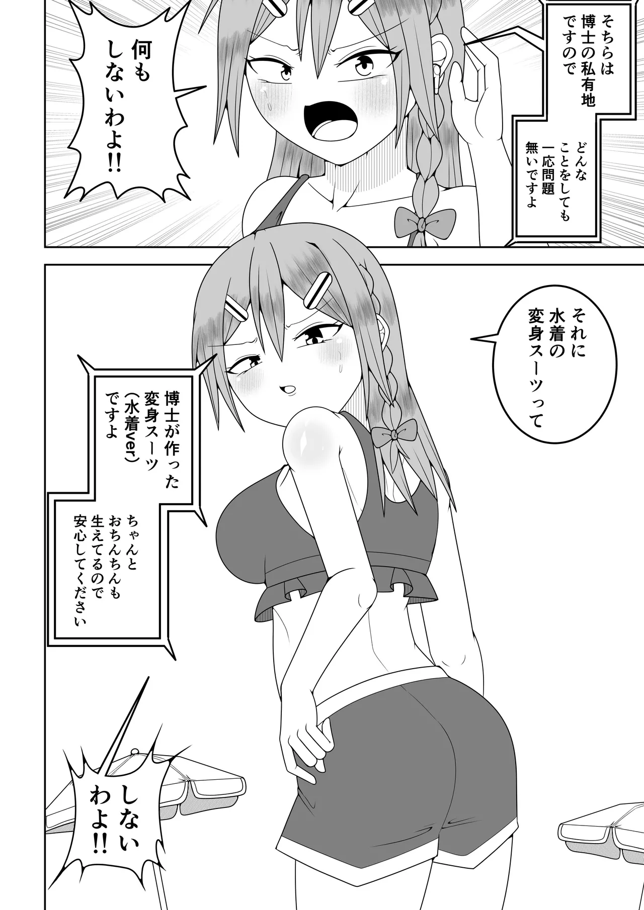 [Ocha Shigure] Futanari sentai Futanarinjā ~ Red vs kaiyō kaijin ~ 图片编号 7