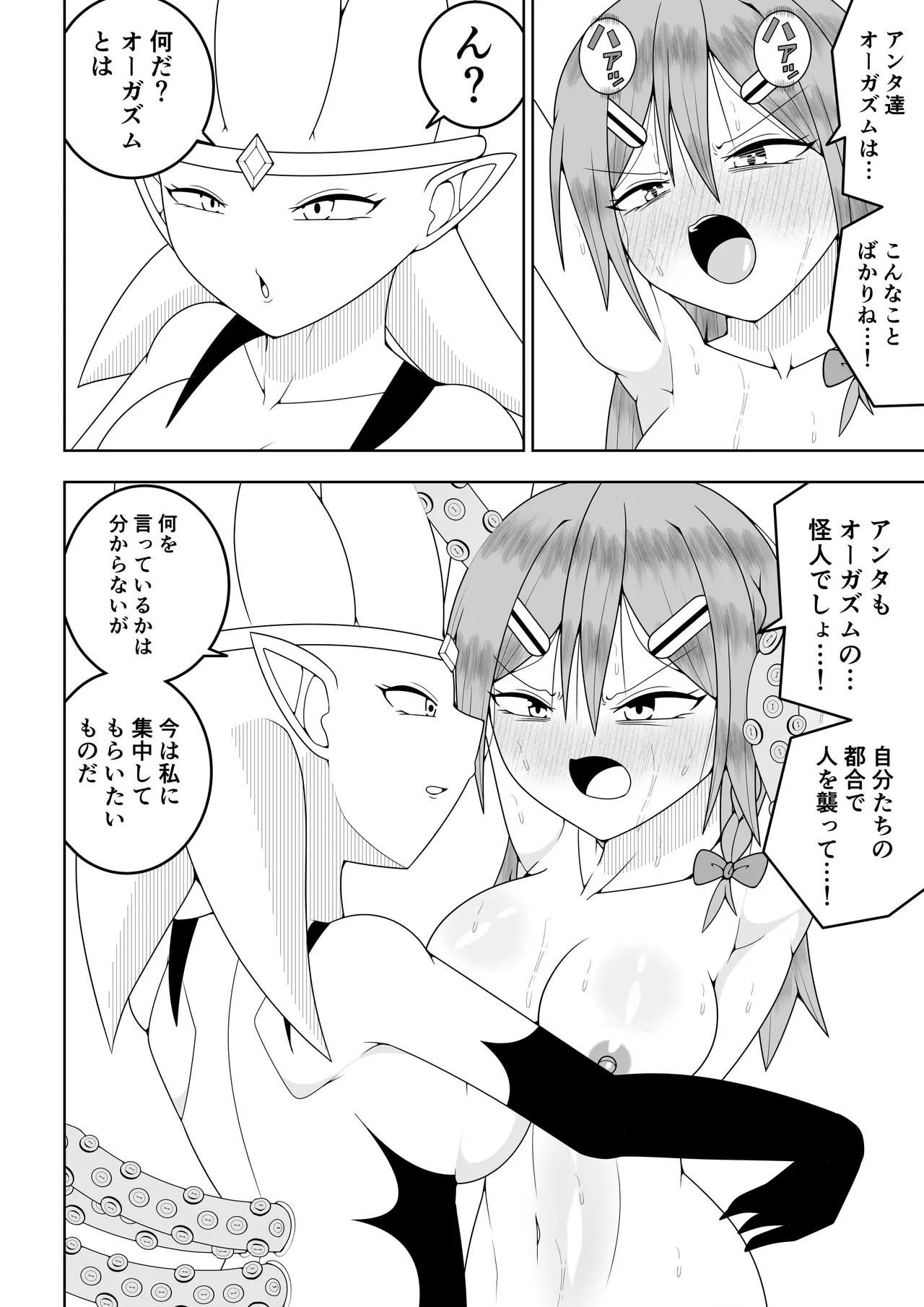 [Ocha Shigure] Futanari sentai Futanarinjā ~ Red vs kaiyō kaijin ~ 图片编号 37