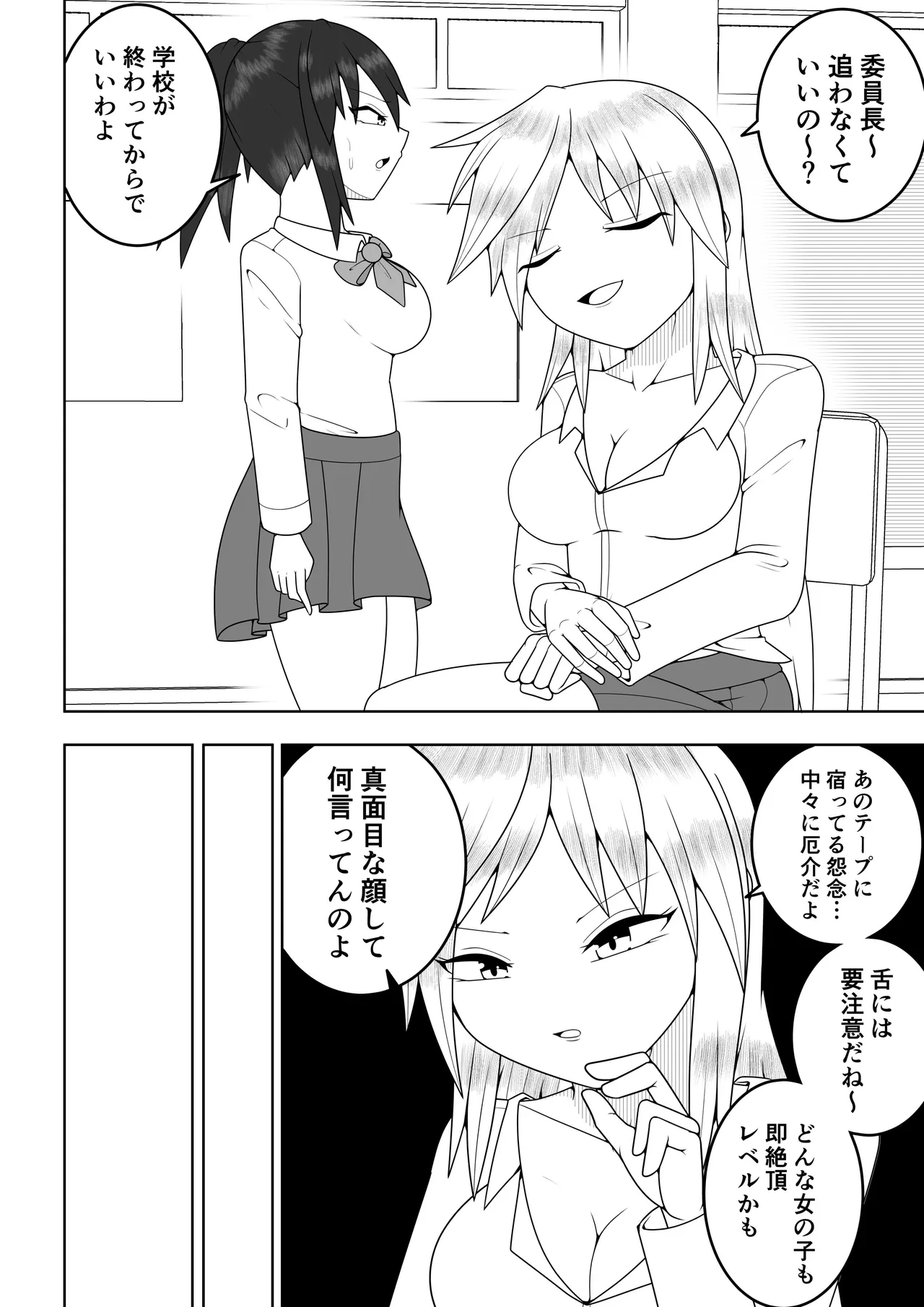 [Ocha Shigure] Fūki iinchō ga jitsu wa taimashi de ura de noroi no bideo to tatakatte iru hanashi 图片编号 9