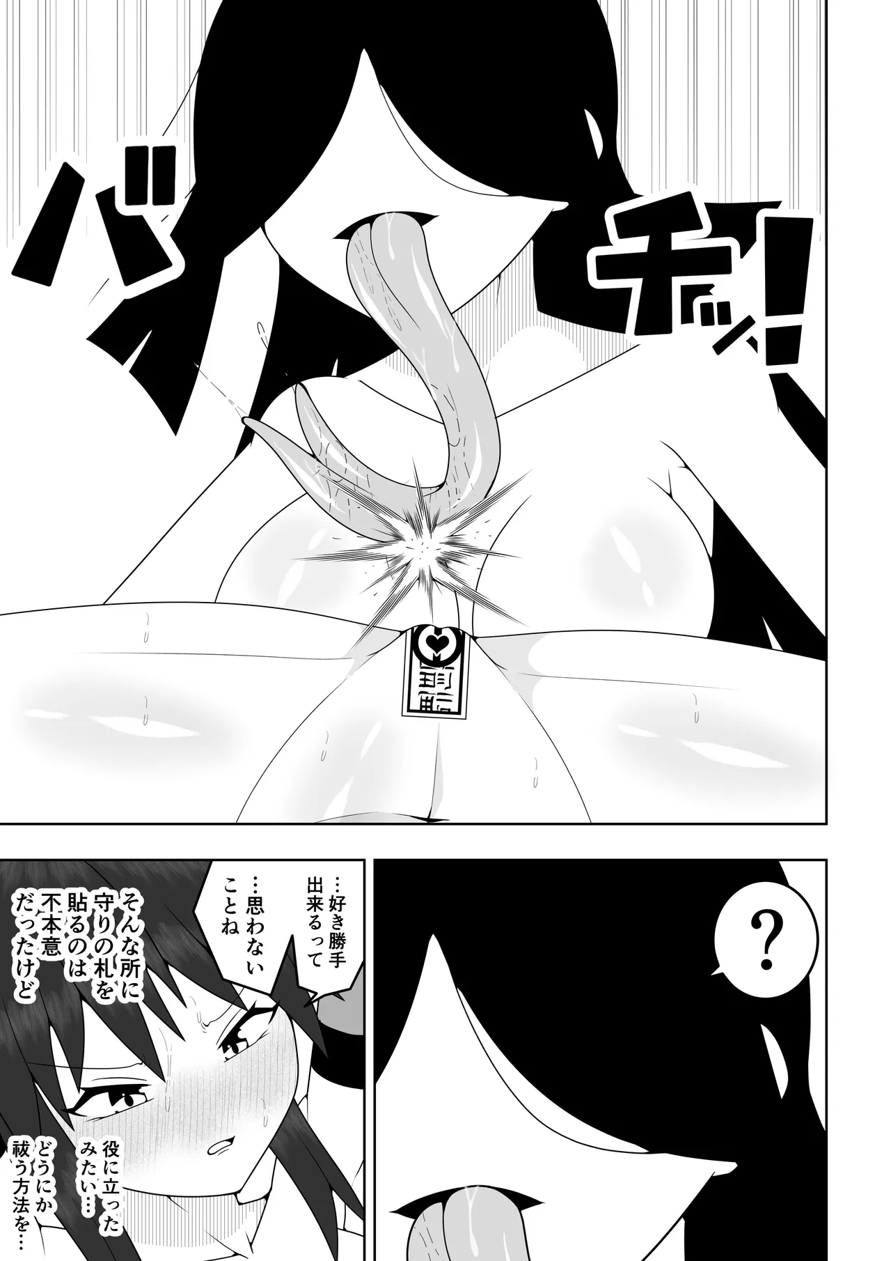 [Ocha Shigure] Fūki iinchō ga jitsu wa taimashi de ura de noroi no bideo to tatakatte iru hanashi 图片编号 28