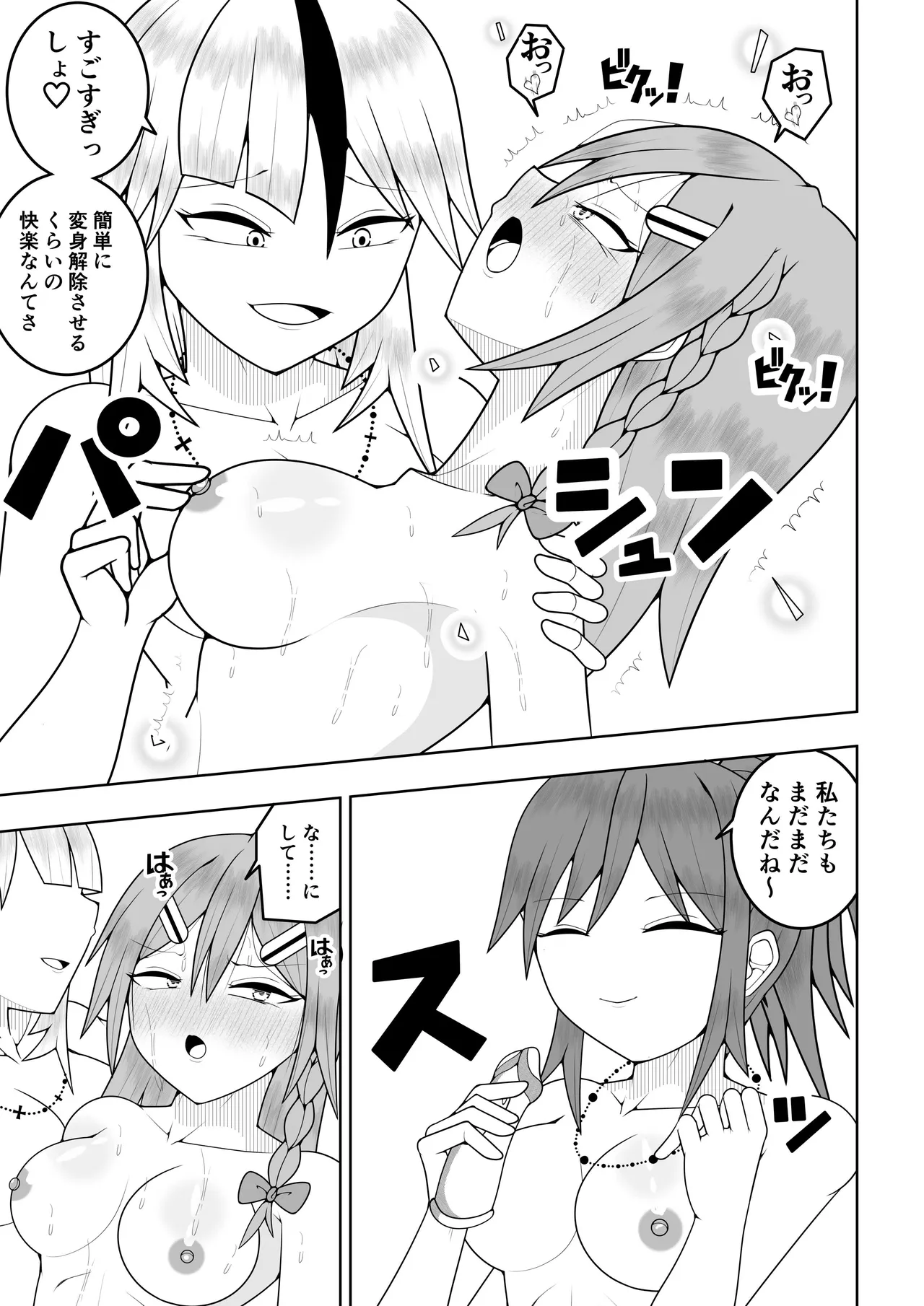 [Ocha Shigure] Futanari sentai Futanarinjā ~ Red vs umi no nanpa yarigyaru ~ 图片编号 32