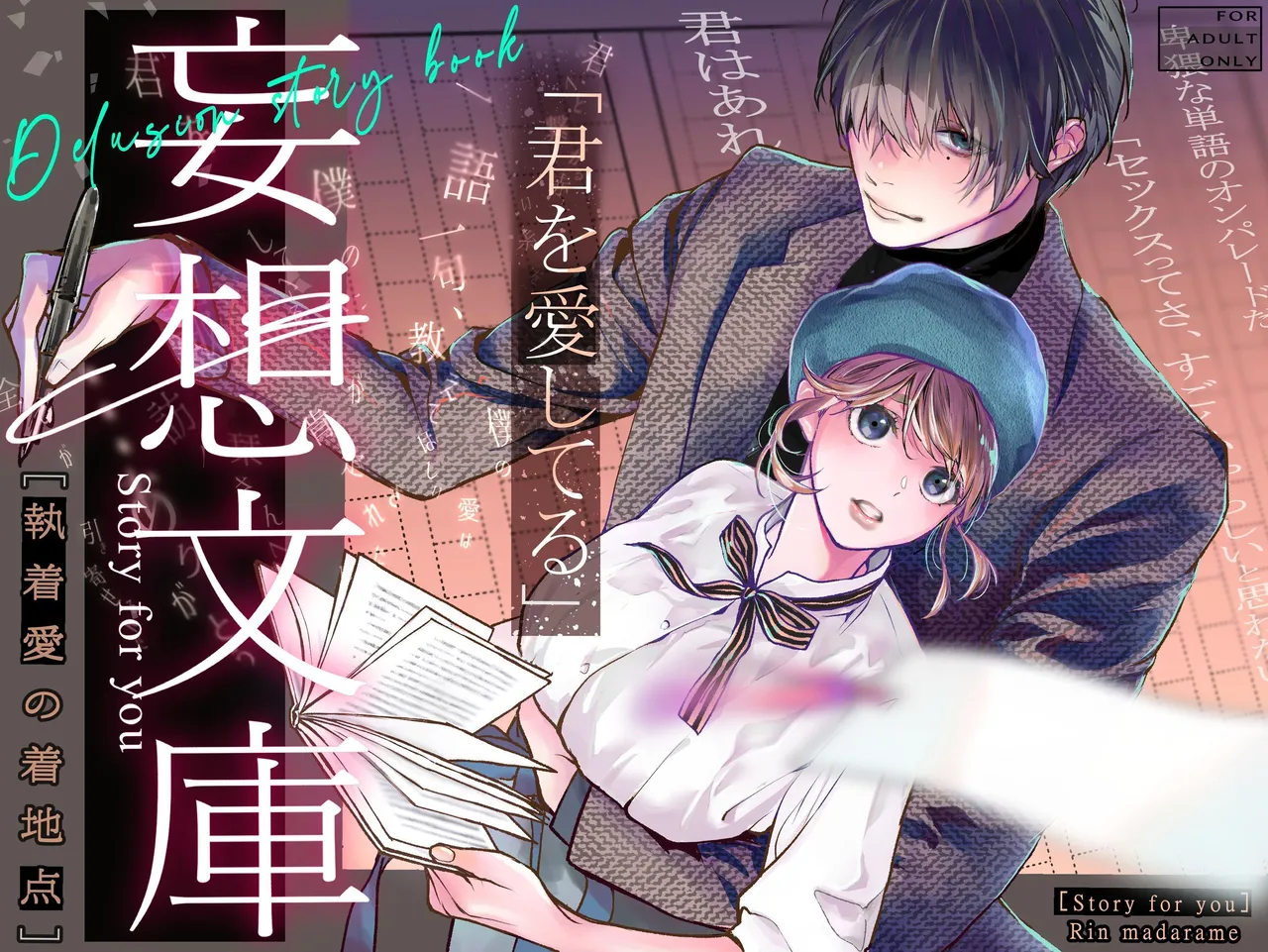 [madaramerin (Madarame Rin)] Delusion story book [English] [Chocolate] [Digital] Bildnummer 1
