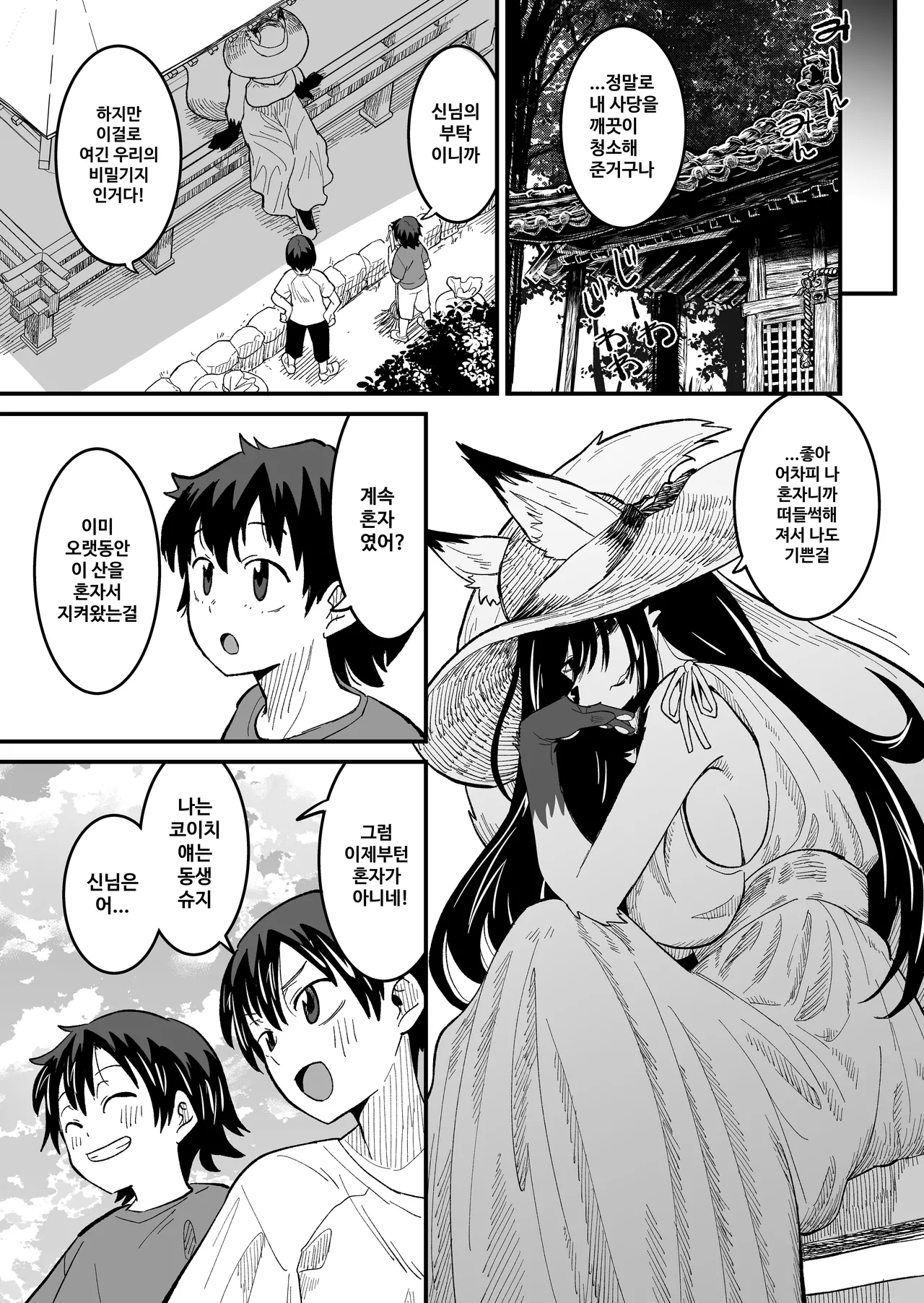 [Fukakusa-O Inari Shrine (Yuuki Ray)] Hachi Shaku Kitsune wa Tataranai [Korean] [Digital] Bildnummer 16