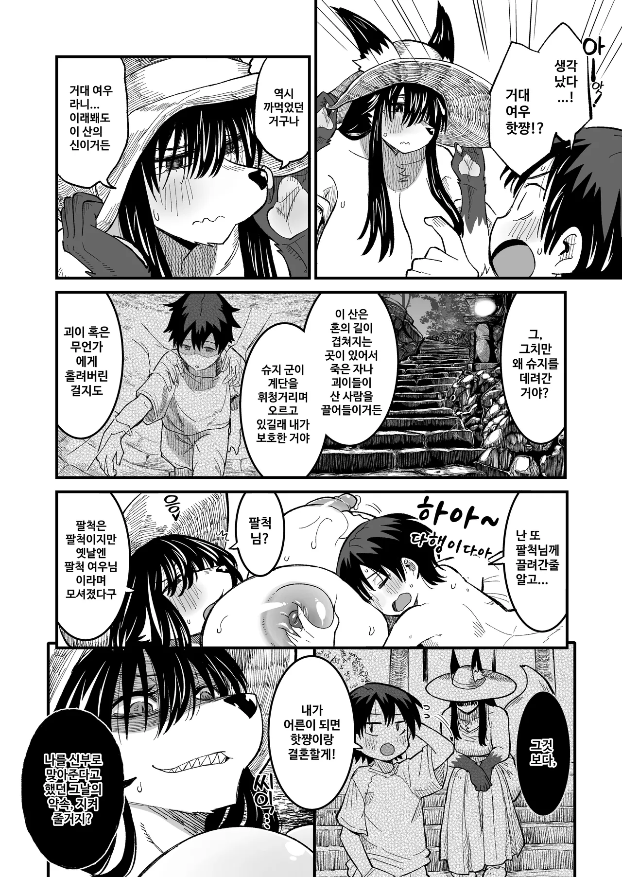 [Fukakusa-O Inari Shrine (Yuuki Ray)] Hachi Shaku Kitsune wa Tataranai [Korean] [Digital] Bildnummer 17