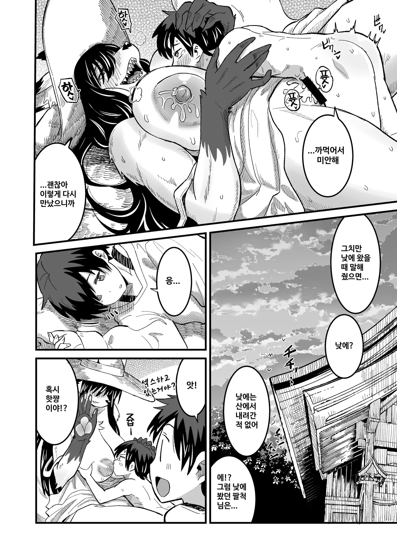 [Fukakusa-O Inari Shrine (Yuuki Ray)] Hachi Shaku Kitsune wa Tataranai [Korean] [Digital] Bildnummer 21