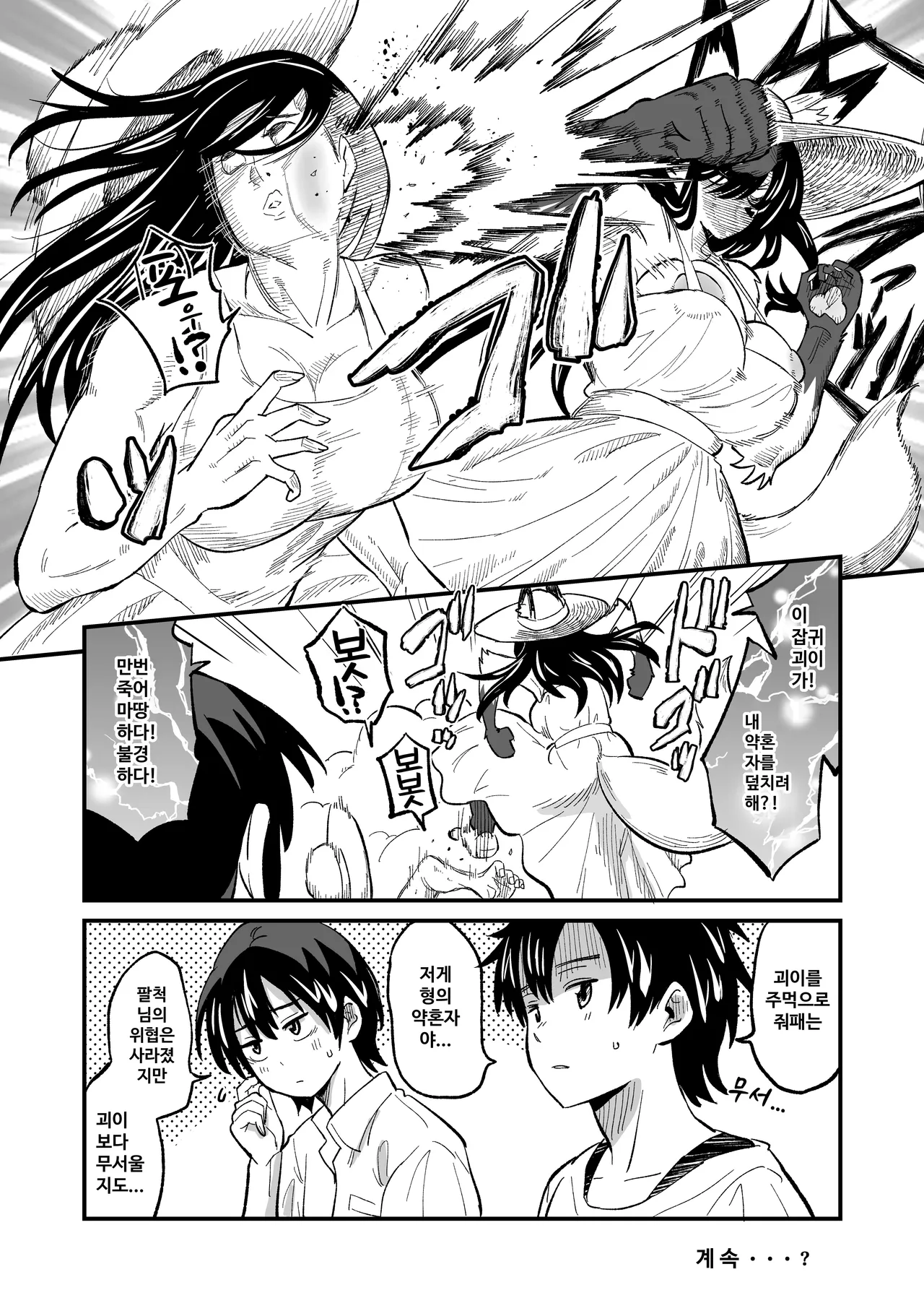 [Fukakusa-O Inari Shrine (Yuuki Ray)] Hachi Shaku Kitsune wa Tataranai [Korean] [Digital] Bildnummer 23