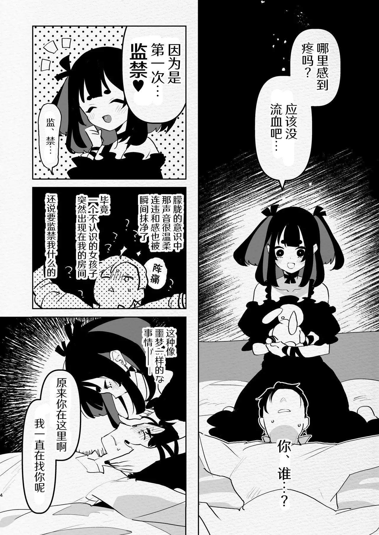 [Aimaitei (Aimaitei Umami)] Yabakute Fuantei na Futanari Musume ni Mechakucha ni Aisaretai yone? Ne? | 想被超危险地雷系扶她娘爱得死去活来，对吧？ [Chinese] [AB哥随便汉化] [Digital] 이미지 번호 4