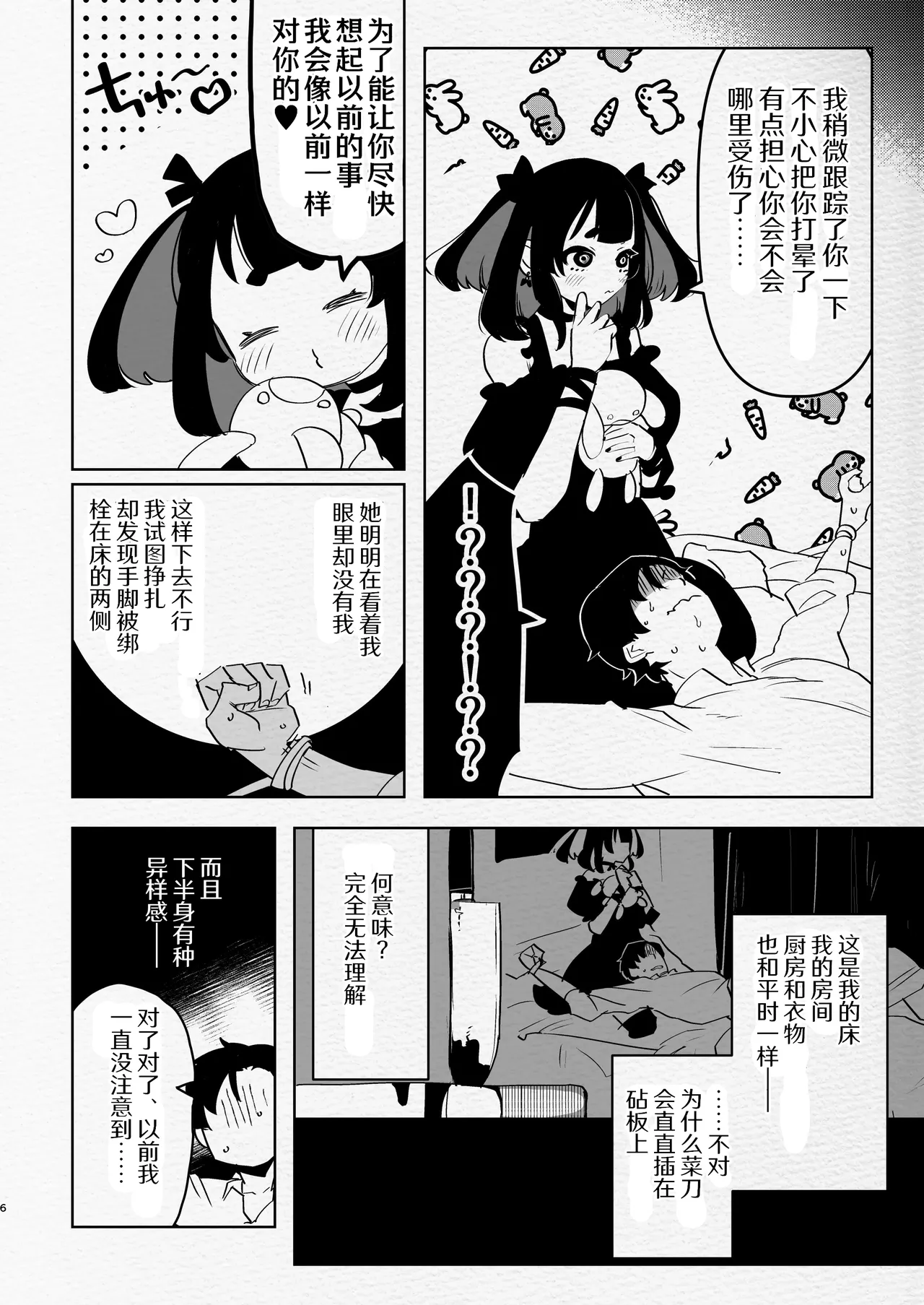 [Aimaitei (Aimaitei Umami)] Yabakute Fuantei na Futanari Musume ni Mechakucha ni Aisaretai yone? Ne? | 想被超危险地雷系扶她娘爱得死去活来，对吧？ [Chinese] [AB哥随便汉化] [Digital] 이미지 번호 6