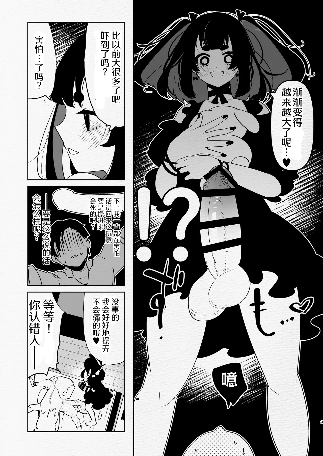 [Aimaitei (Aimaitei Umami)] Yabakute Fuantei na Futanari Musume ni Mechakucha ni Aisaretai yone? Ne? | 想被超危险地雷系扶她娘爱得死去活来，对吧？ [Chinese] [AB哥随便汉化] [Digital] 이미지 번호 9