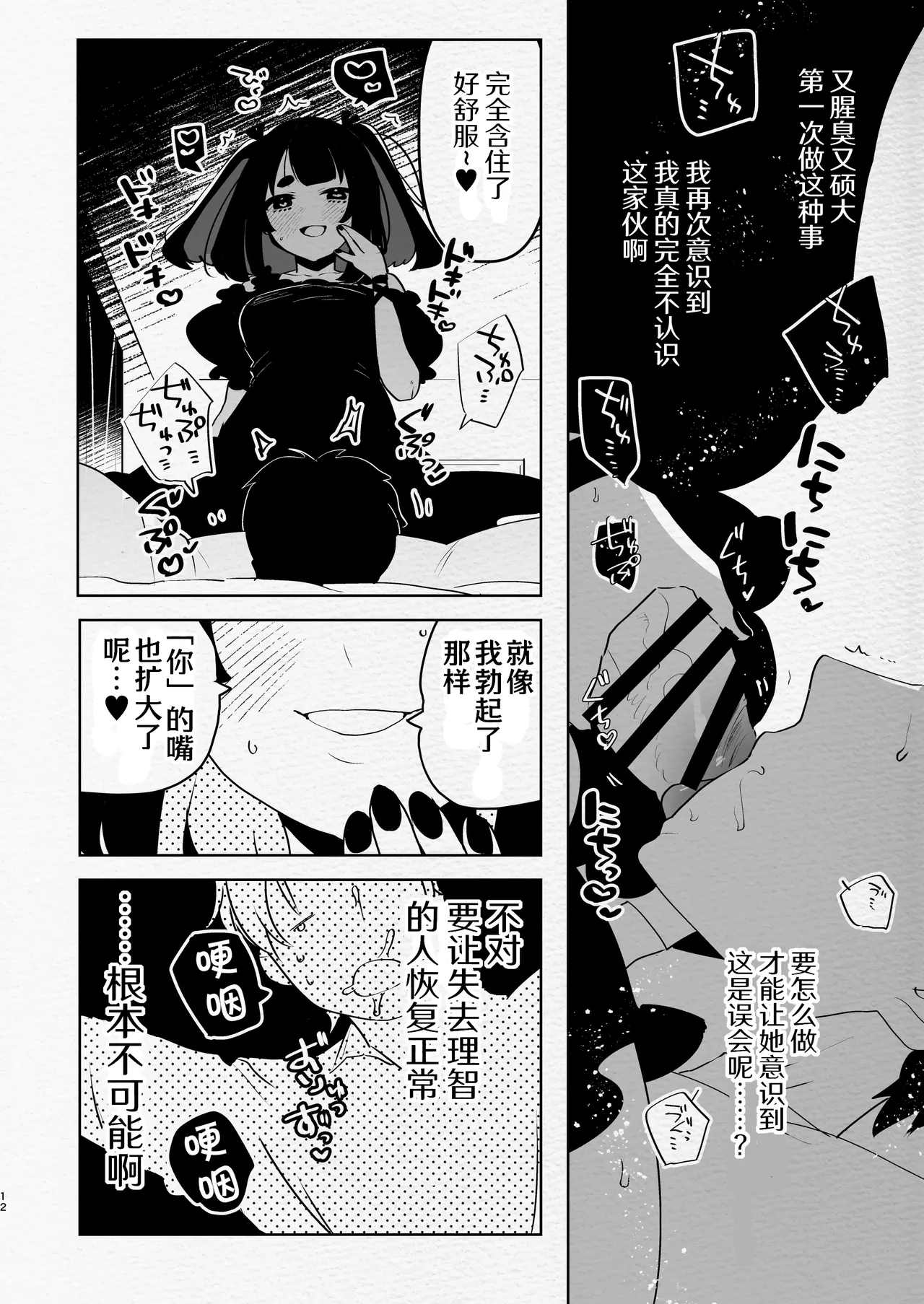 [Aimaitei (Aimaitei Umami)] Yabakute Fuantei na Futanari Musume ni Mechakucha ni Aisaretai yone? Ne? | 想被超危险地雷系扶她娘爱得死去活来，对吧？ [Chinese] [AB哥随便汉化] [Digital] 이미지 번호 12