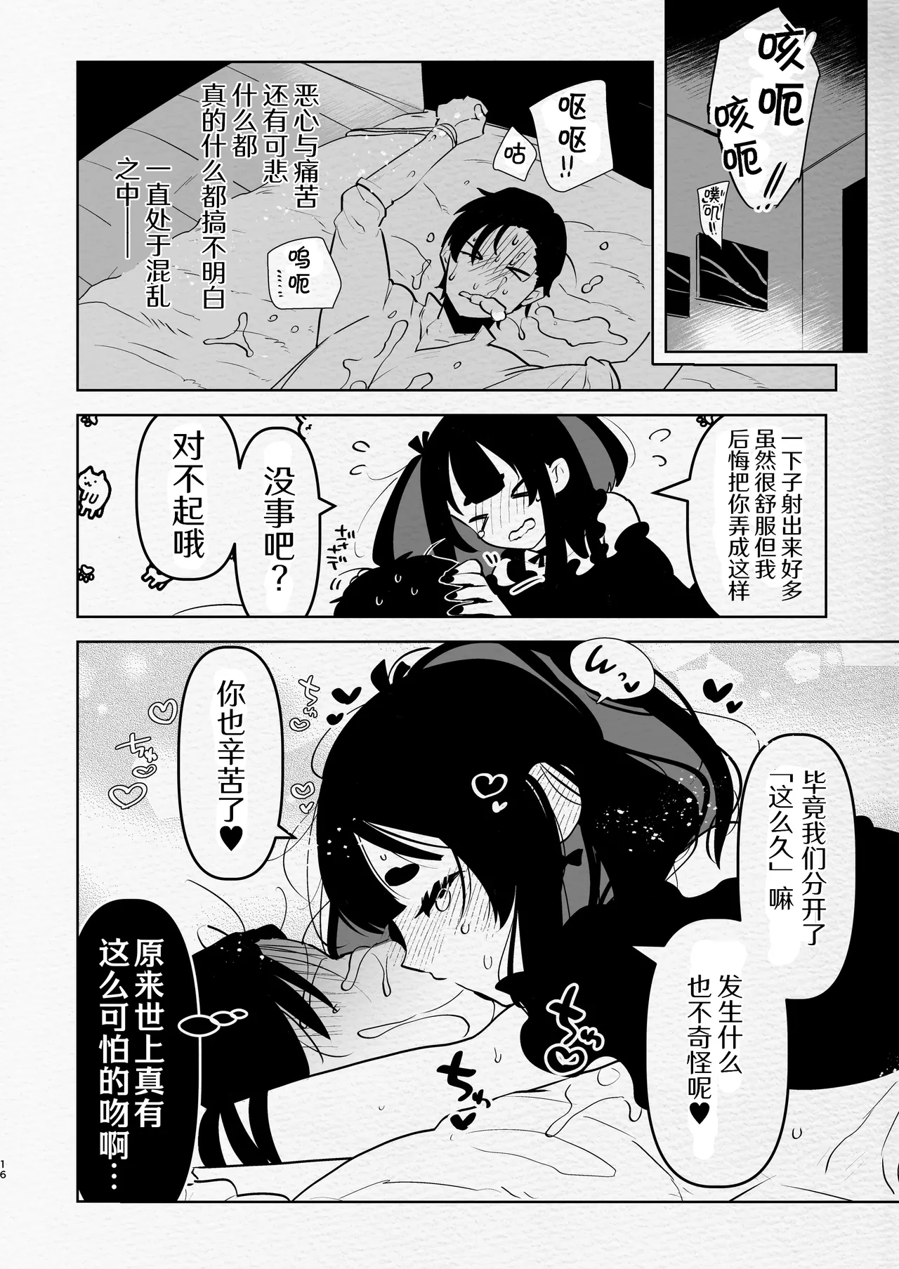 [Aimaitei (Aimaitei Umami)] Yabakute Fuantei na Futanari Musume ni Mechakucha ni Aisaretai yone? Ne? | 想被超危险地雷系扶她娘爱得死去活来，对吧？ [Chinese] [AB哥随便汉化] [Digital] 이미지 번호 16