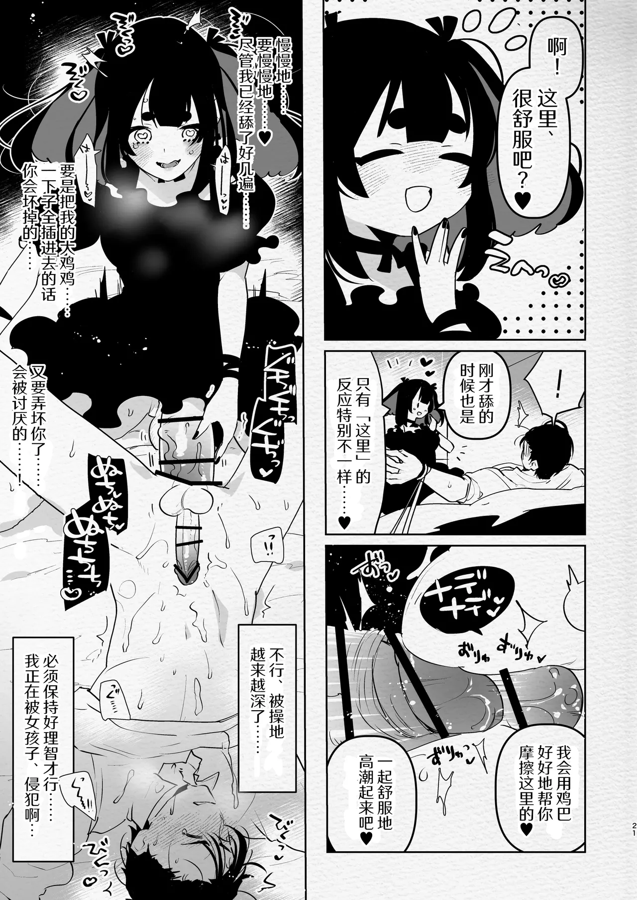 [Aimaitei (Aimaitei Umami)] Yabakute Fuantei na Futanari Musume ni Mechakucha ni Aisaretai yone? Ne? | 想被超危险地雷系扶她娘爱得死去活来，对吧？ [Chinese] [AB哥随便汉化] [Digital] 이미지 번호 21