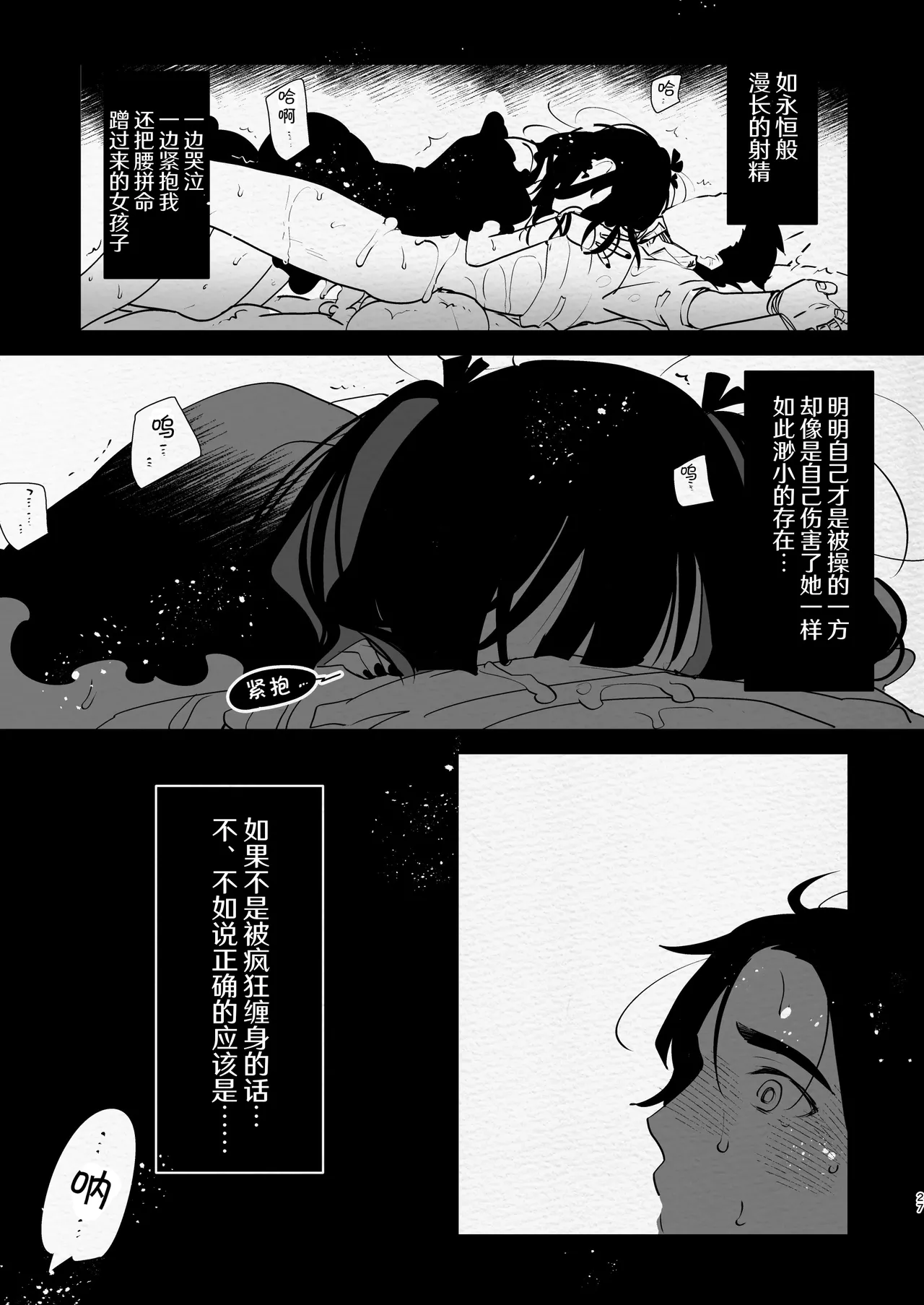 [Aimaitei (Aimaitei Umami)] Yabakute Fuantei na Futanari Musume ni Mechakucha ni Aisaretai yone? Ne? | 想被超危险地雷系扶她娘爱得死去活来，对吧？ [Chinese] [AB哥随便汉化] [Digital] 이미지 번호 27