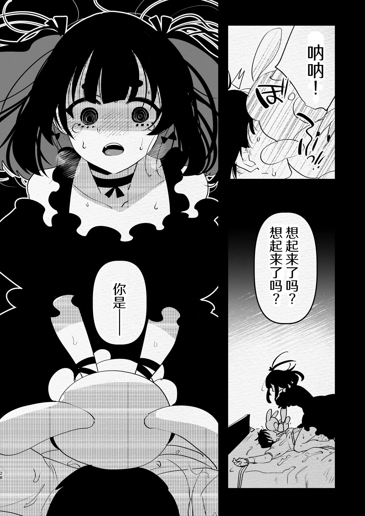 [Aimaitei (Aimaitei Umami)] Yabakute Fuantei na Futanari Musume ni Mechakucha ni Aisaretai yone? Ne? | 想被超危险地雷系扶她娘爱得死去活来，对吧？ [Chinese] [AB哥随便汉化] [Digital] 이미지 번호 28