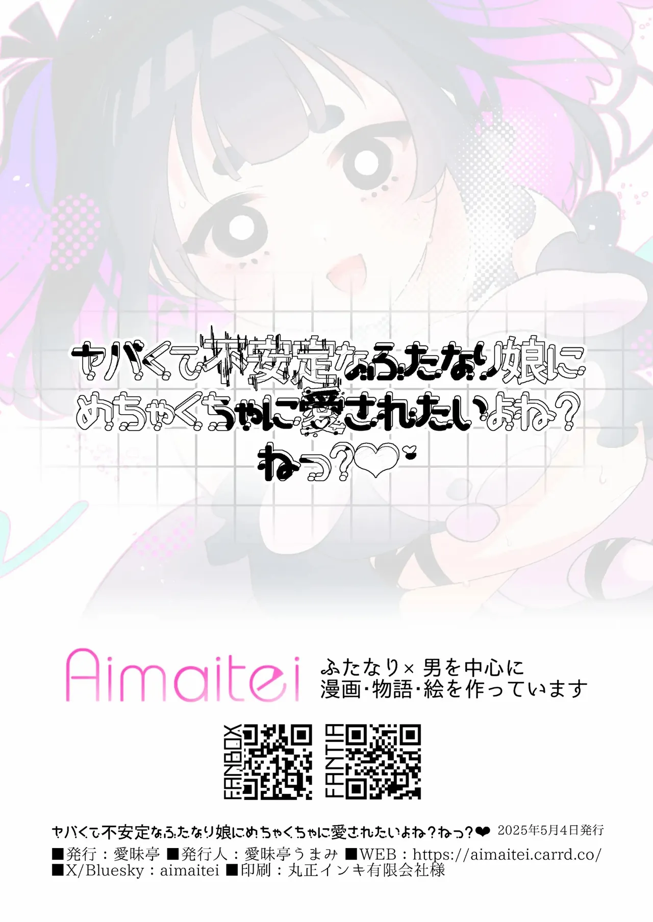 [Aimaitei (Aimaitei Umami)] Yabakute Fuantei na Futanari Musume ni Mechakucha ni Aisaretai yone? Ne? | 想被超危险地雷系扶她娘爱得死去活来，对吧？ [Chinese] [AB哥随便汉化] [Digital] 이미지 번호 32