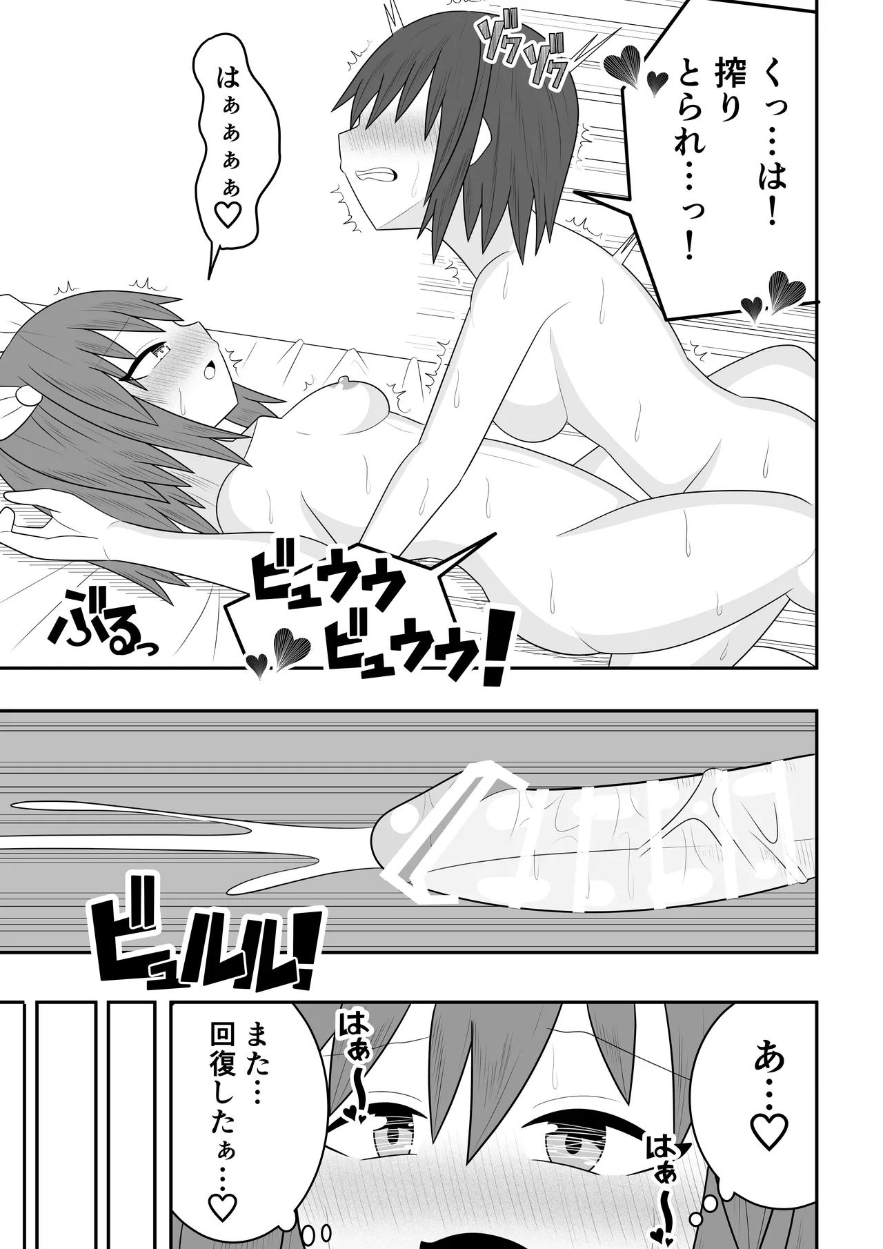 [Ocha Shigure] Mahō shōjo ni mo seieki wa hitsuyō desu!! 图片编号 23