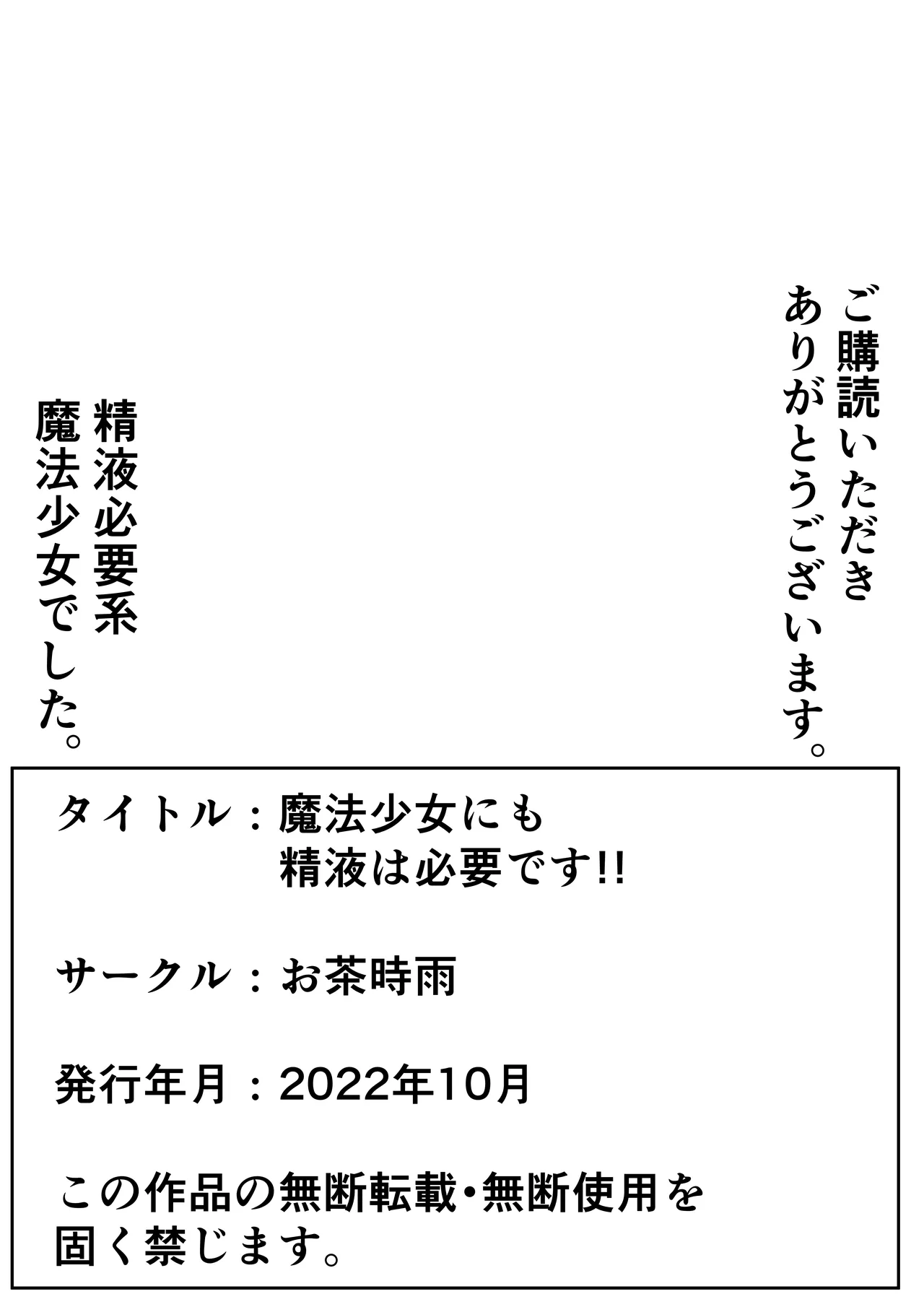[Ocha Shigure] Mahō shōjo ni mo seieki wa hitsuyō desu!! 图片编号 44