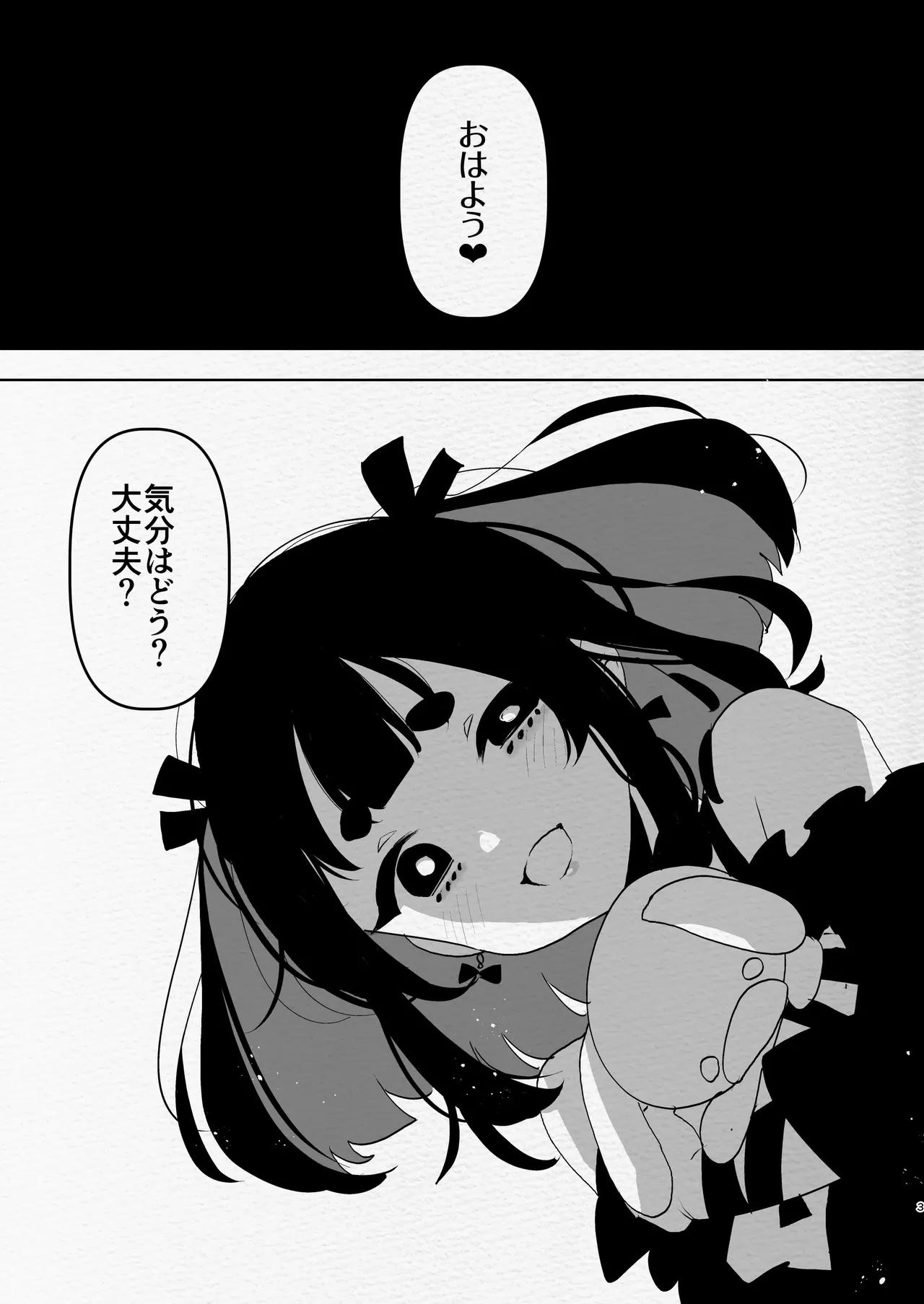 [愛昧亭 (愛昧亭うまみ)] ヤバくて不安定なふたなり娘にめちゃくちゃに愛されたいよね?ねっ? изображение № 3