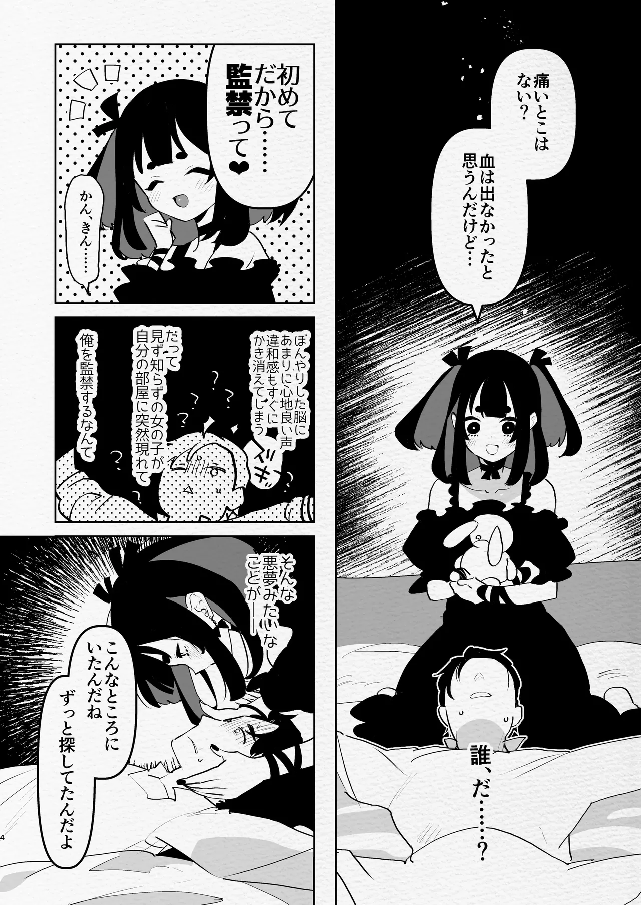 [愛昧亭 (愛昧亭うまみ)] ヤバくて不安定なふたなり娘にめちゃくちゃに愛されたいよね?ねっ? изображение № 4